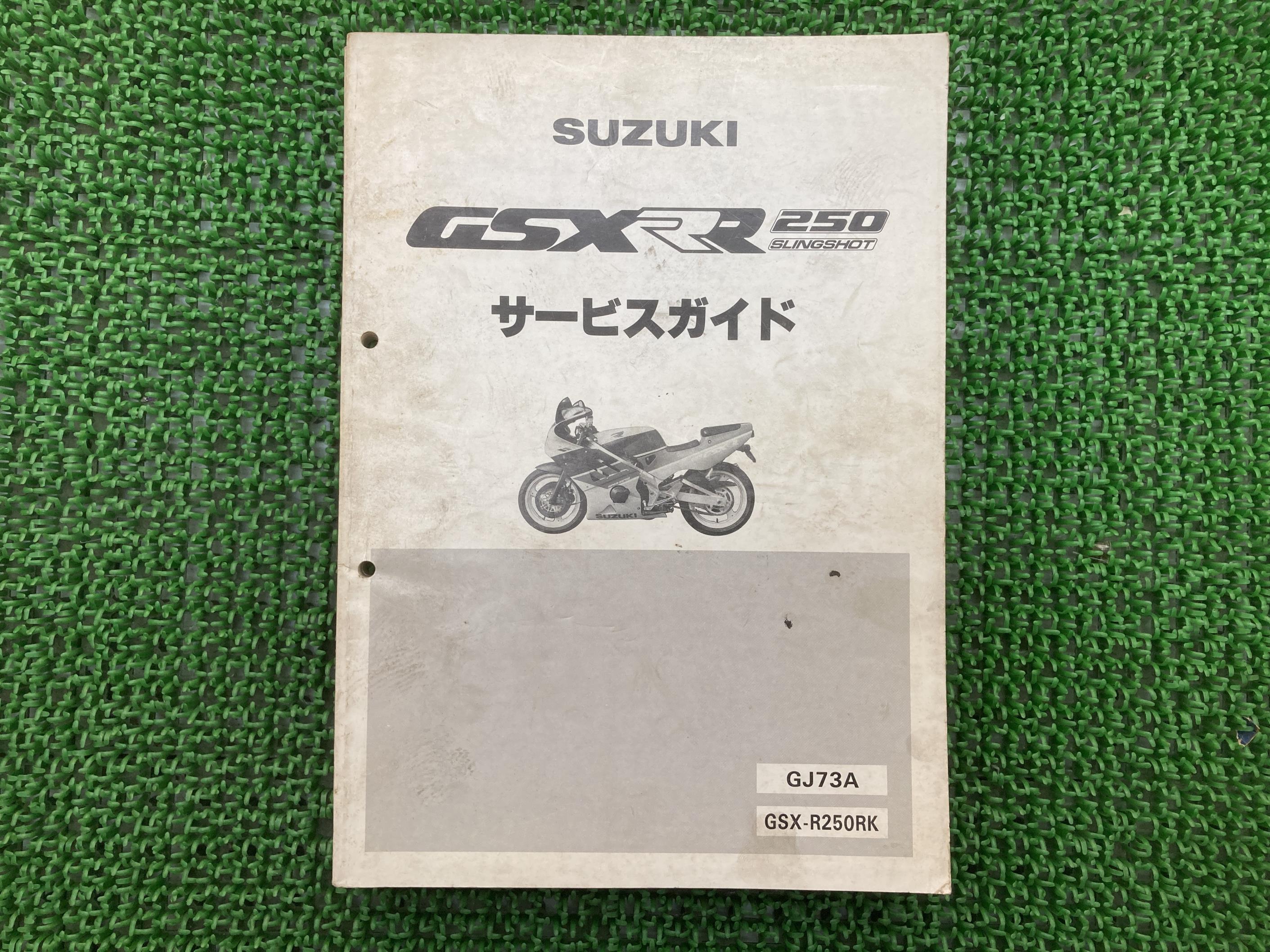 GSX-R250R サービスマニュアル スズキ 正規 バイク 整備書 GJ73A GSX-R250RK FH 車検 整備情報 【中古】 dG