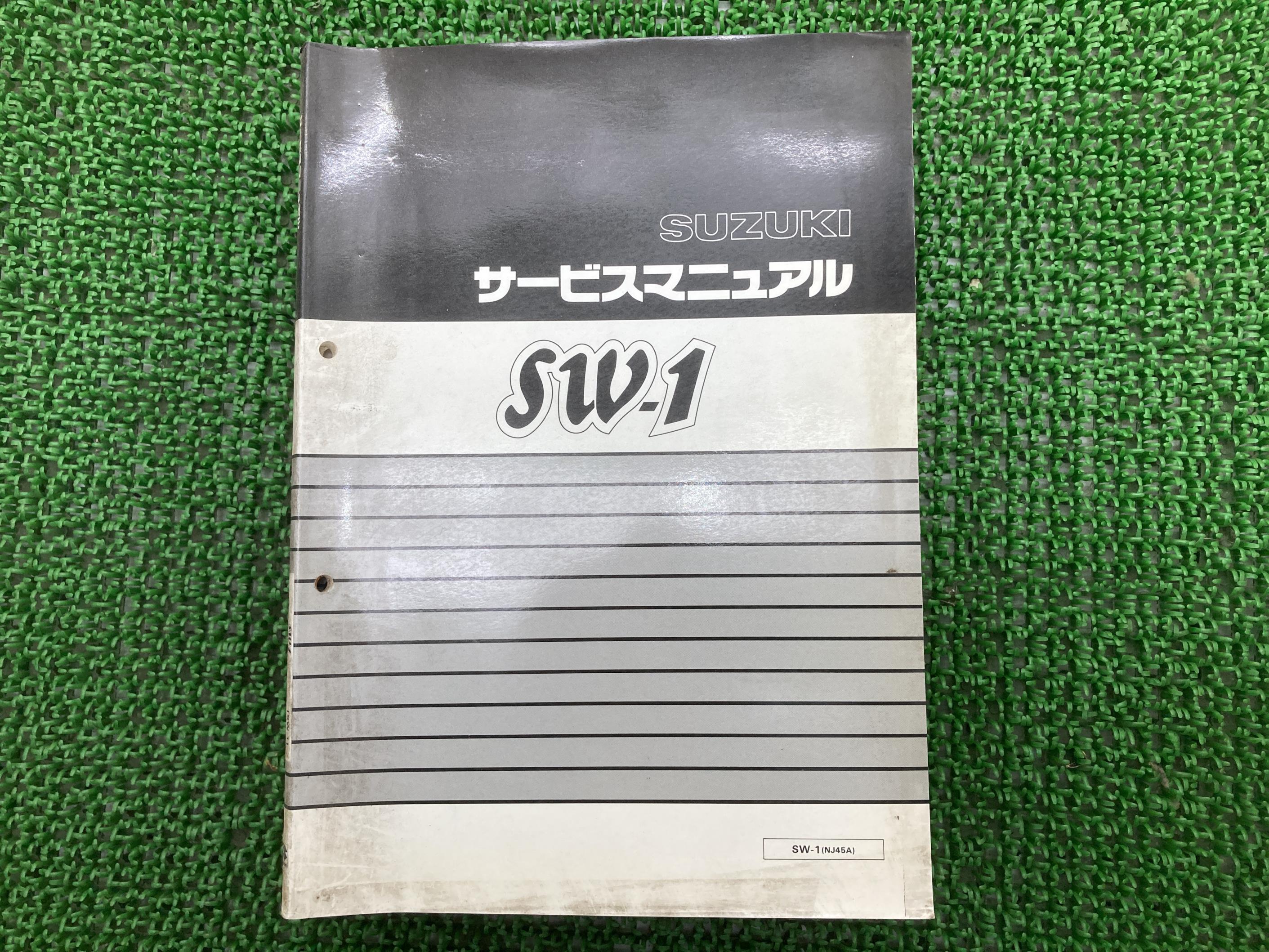 SW-1 サービスマニュアル スズキ 正規 バイク 整備書 NJ45A sT 車検 整備情報 【中古】 fX|ティーエスパーツ 店