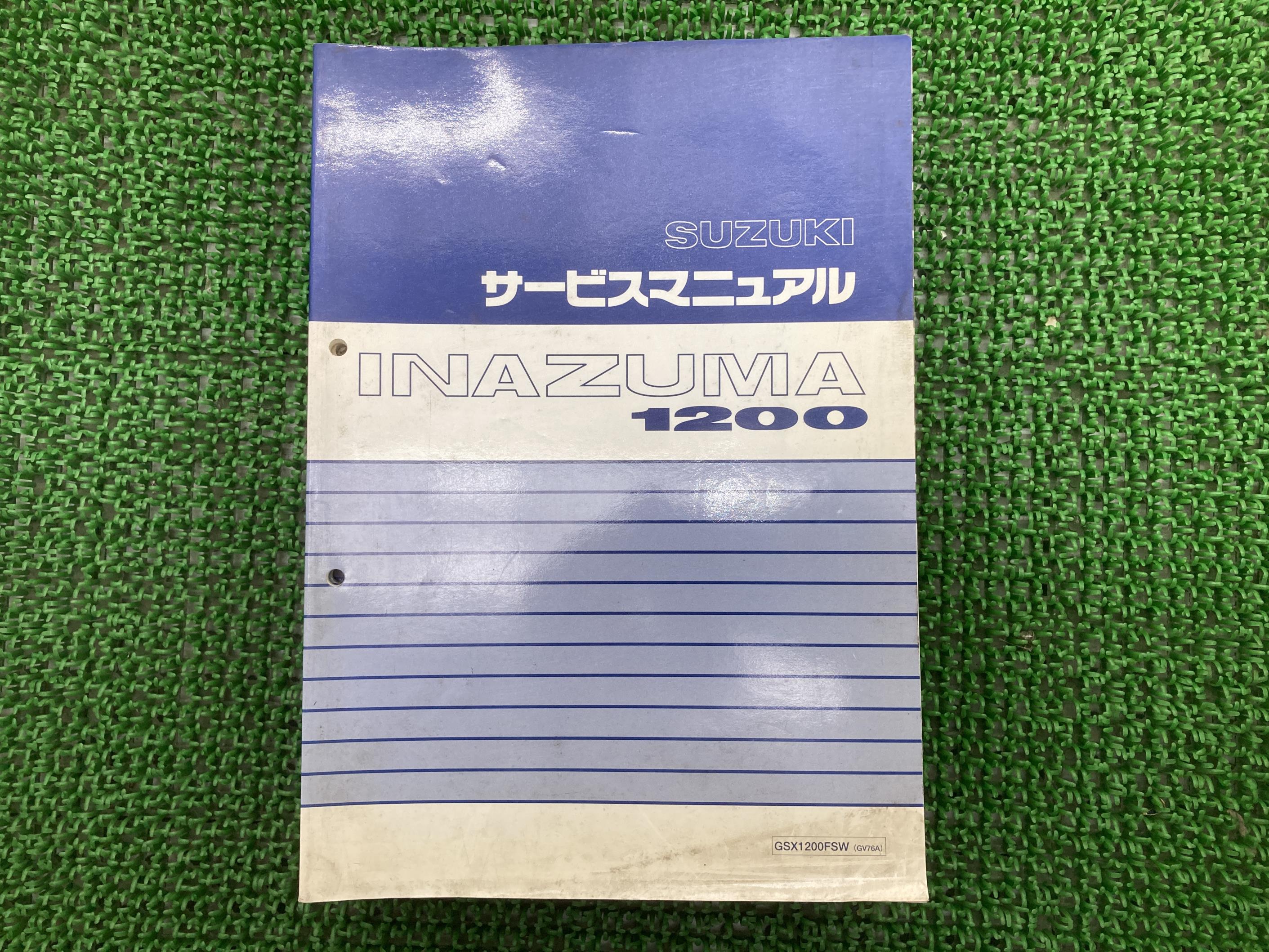 イナズマ1200 サービスマニュアル スズキ 正規 バイク 整備書 GSX1200FSW GV76A Ua 車検 整備情報 【中古】 wC