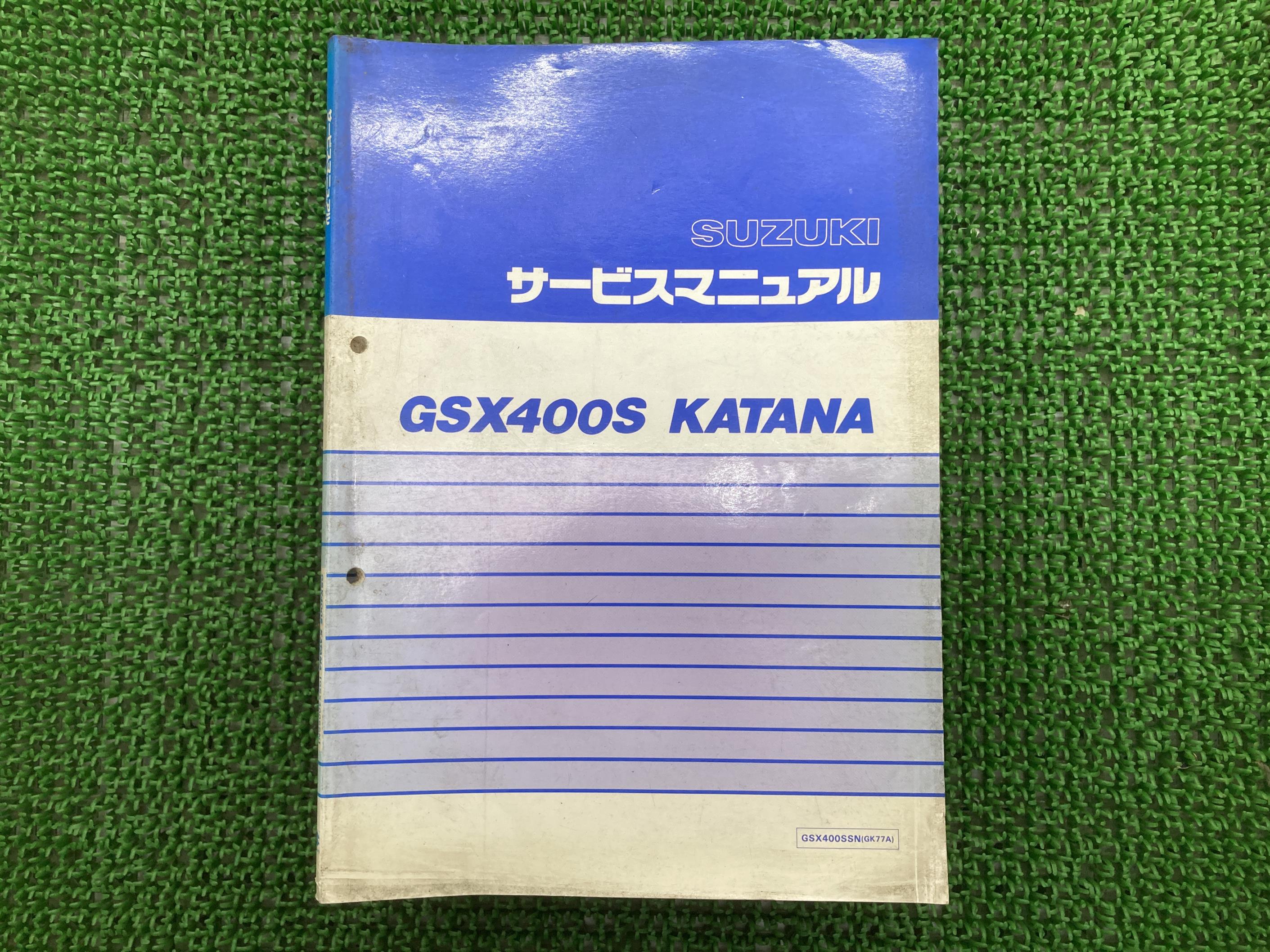 GSX400Sカタナ サービスマニュアル スズキ 正規 バイク 整備書 GK77A GSX400SSN kK 車検 整備情報 【中古】 Ex