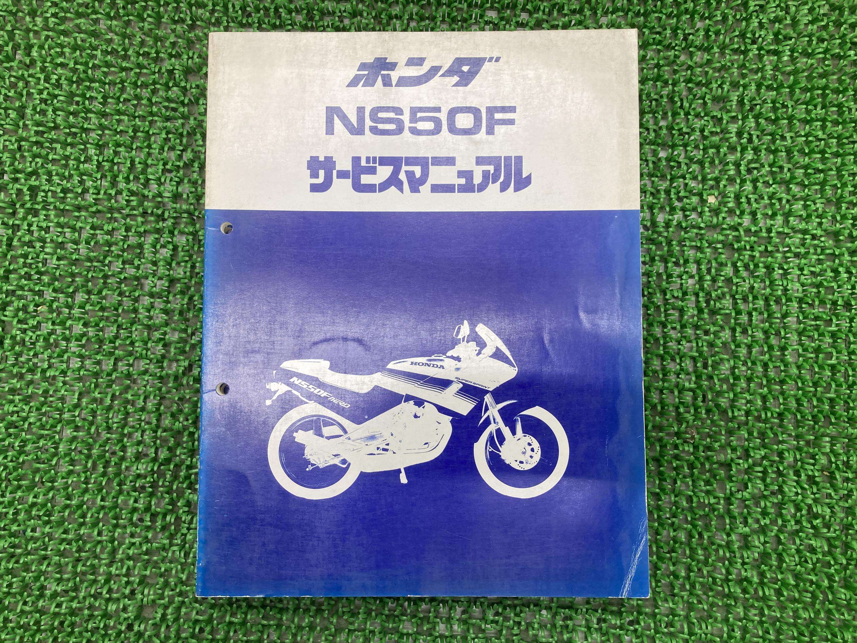 楽天市場】NSR50 NSR80 サービスマニュアル ホンダ 正規 バイク 整備書