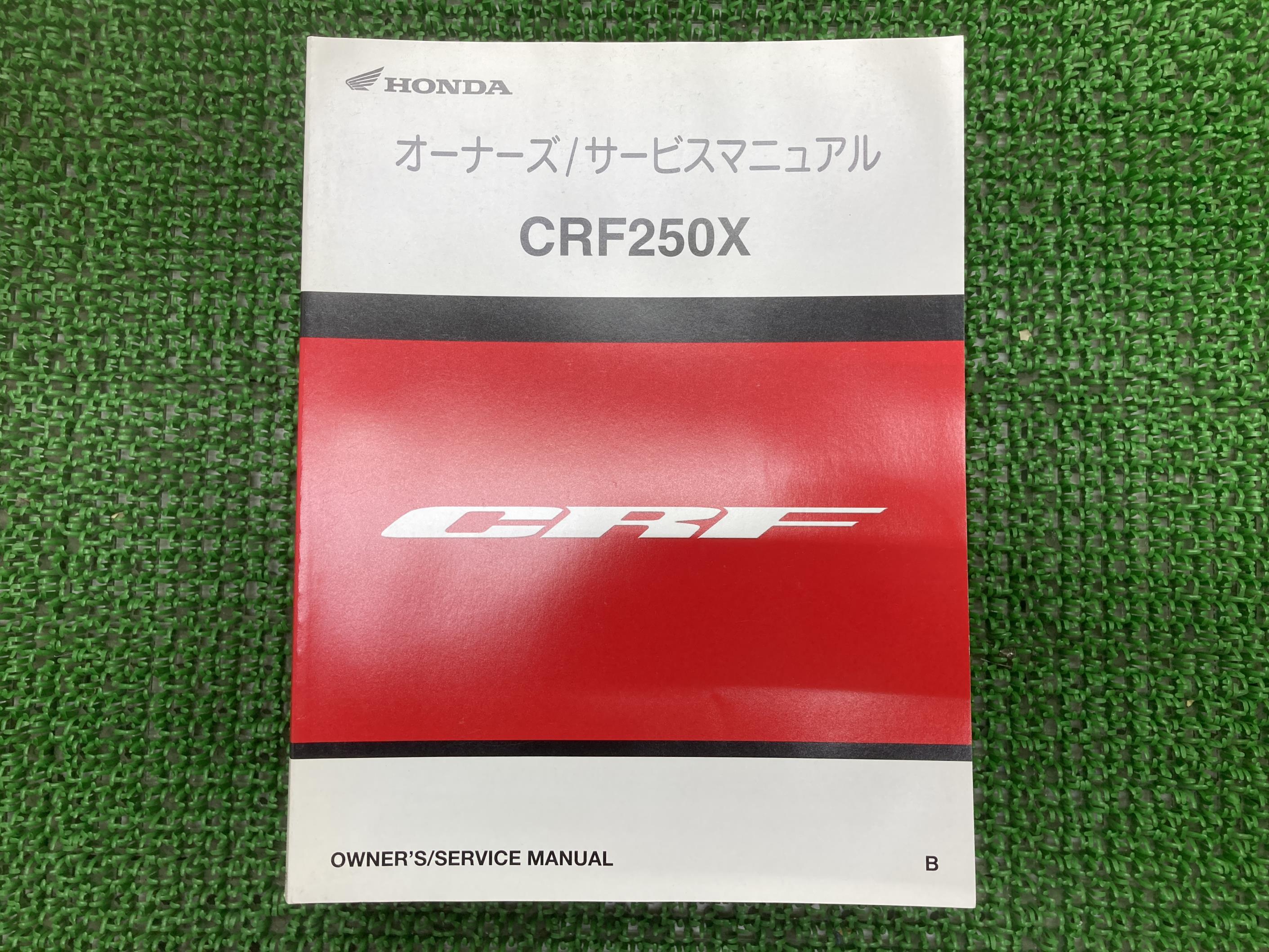 CRF250X サービスマニュアル ホンダ 正規 バイク 整備書 ME11E 配線図有り eh 車検 整備情報 【中古】 Uy