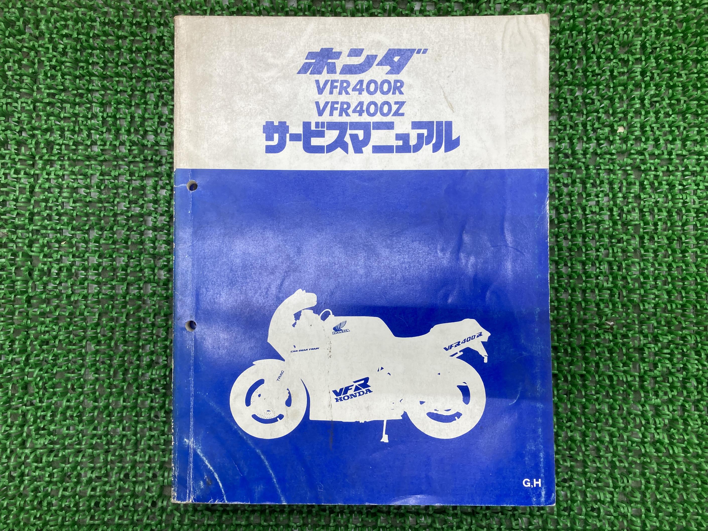 VFR400R VFR400Z サービスマニュアル ホンダ 正規 バイク 整備書 NC21 NC13E 配線図有り Og 車検 整備情報 【中古】 Cm