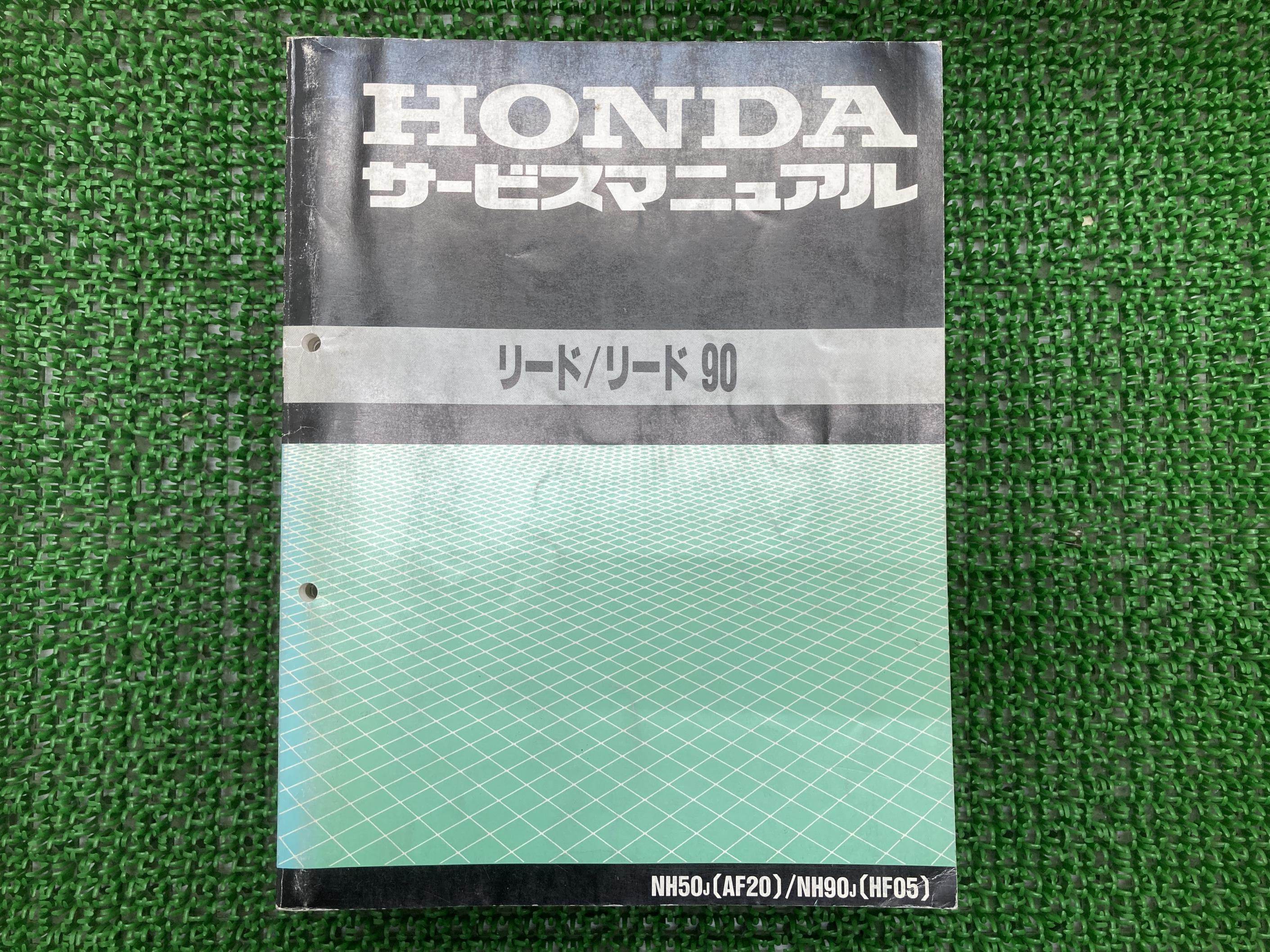 リード50 リード90 サービスマニュアル ホンダ 正規 バイク 整備書 AF20 AF20E 配線図有り LEAD50 LEAD90 NH50M 車検 整備情報 【中古】 hZ
