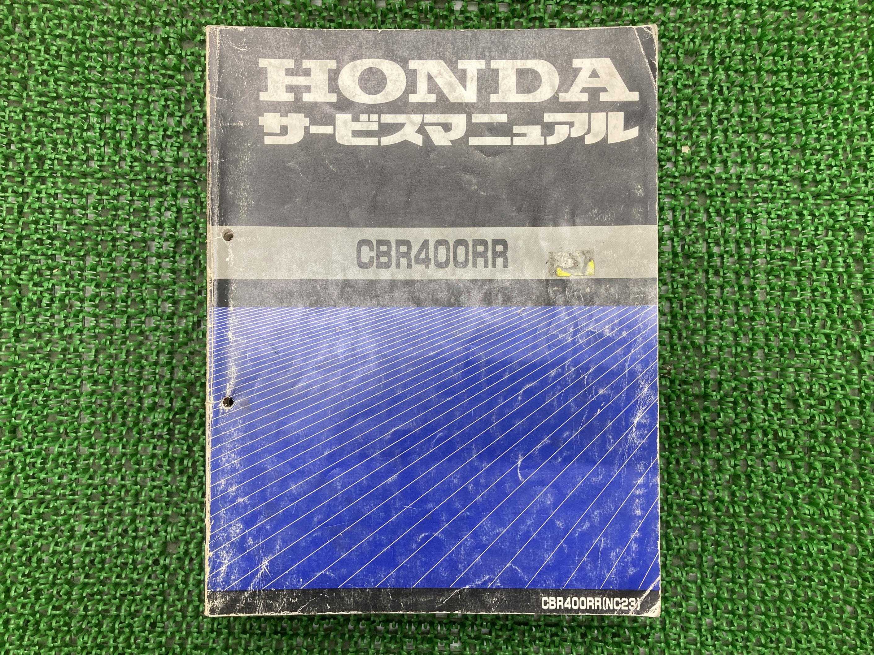 CBR400RR サービスマニュアル ホンダ 正規 バイク 整備書 NC23 NC23E 配線図有り dU 車検 整備情報 【中古】 pK 5,236円