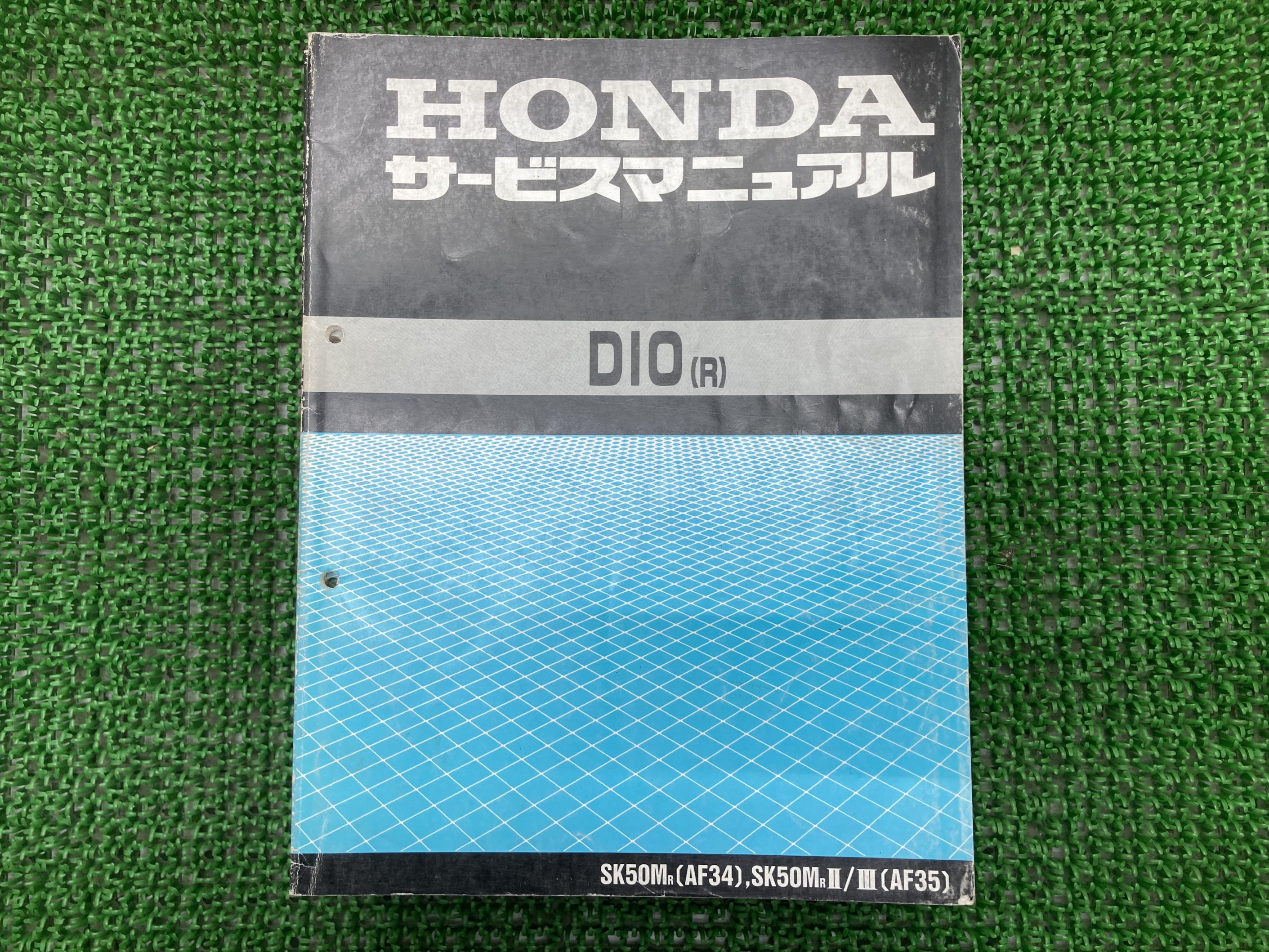 ホンダ　サービスマニュアル　EX900,EB900,EX750 楽天市場】ディオ ディオSR ディオZX サービスマニュアル ホンダ