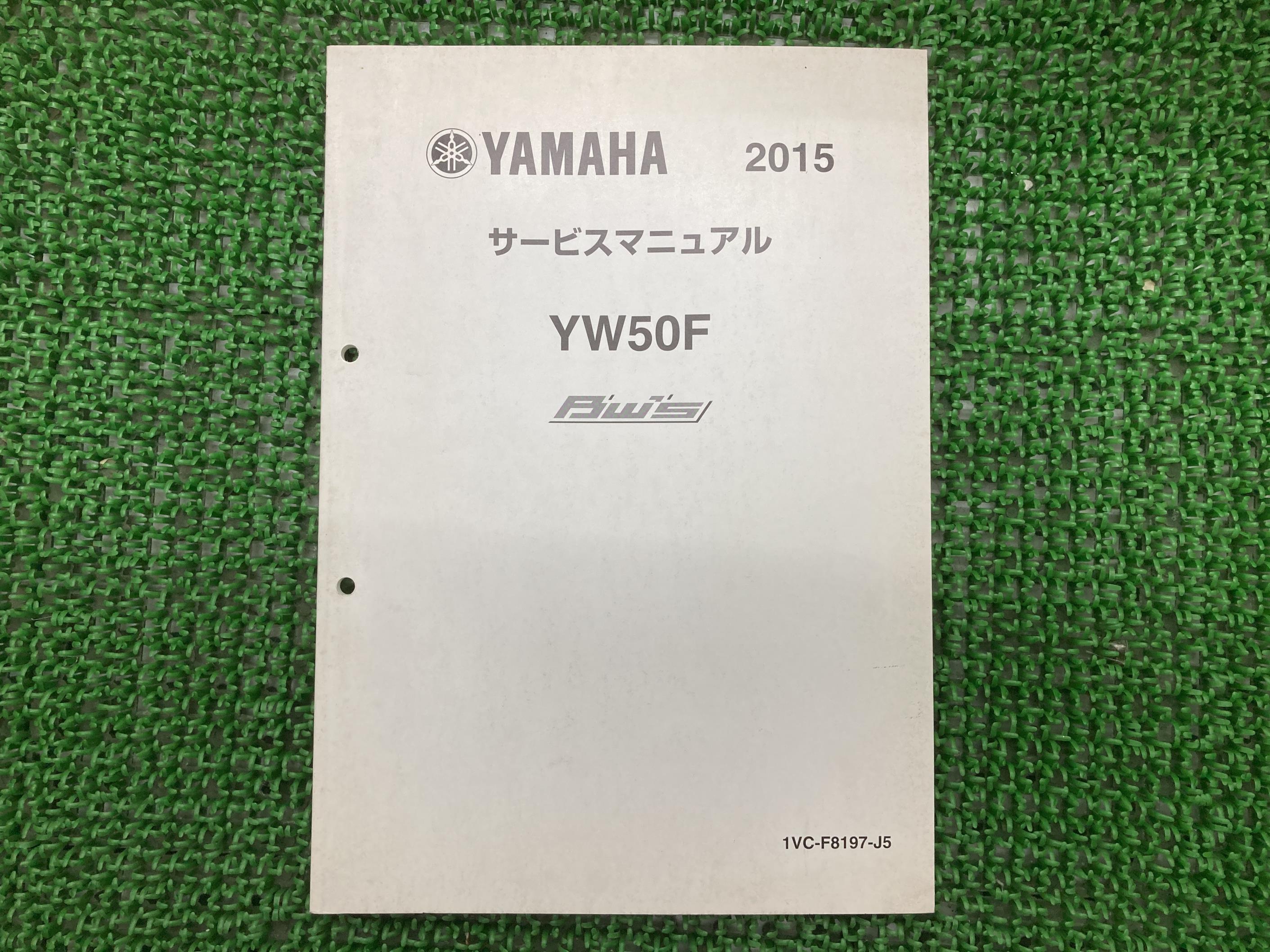 BW’S50 サービスマニュアル ヤマハ 正規 バイク 整備書 配線図有り YF50F mq 車検 整備情報 【中古】 vR