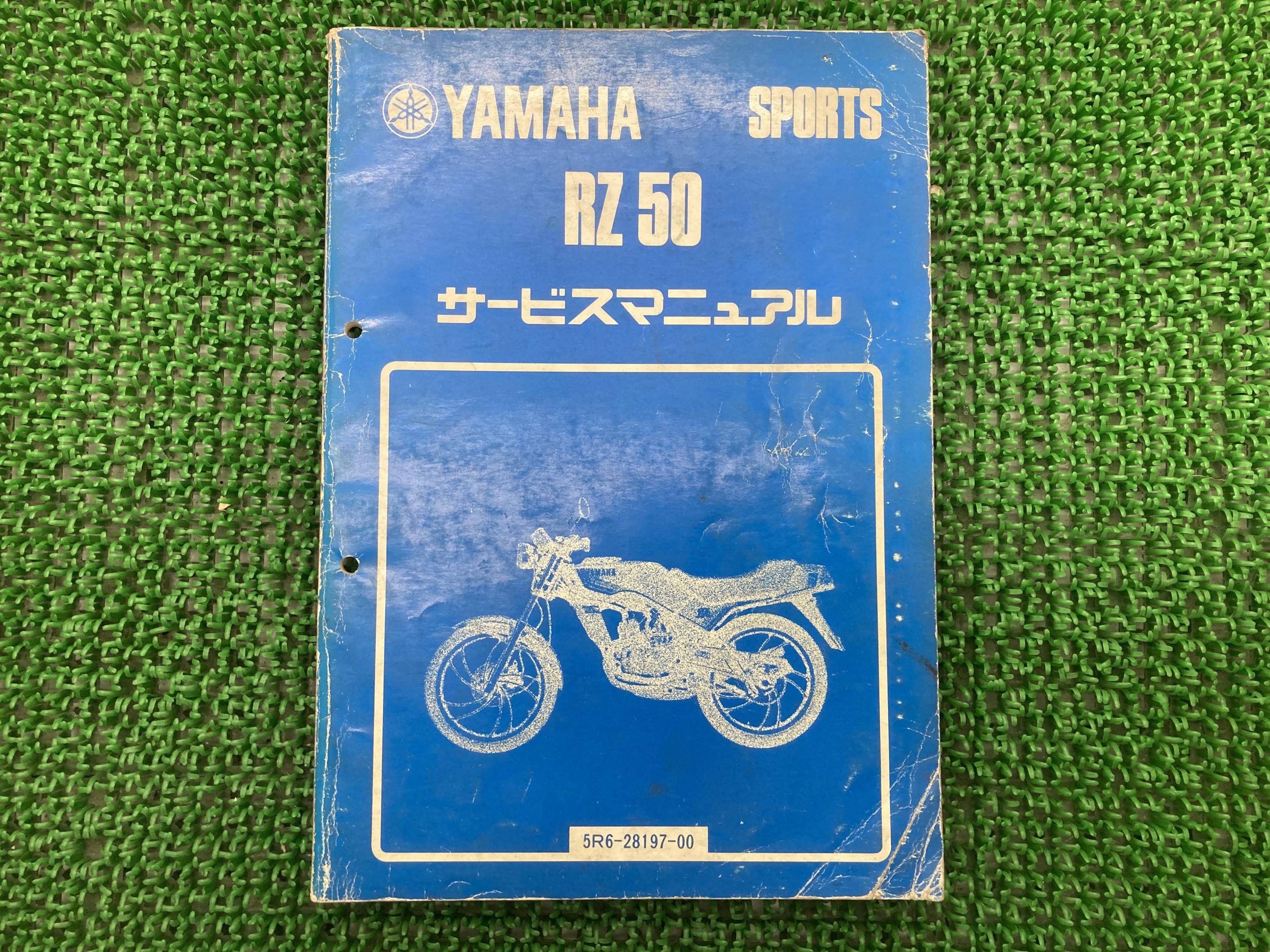 RZ50 サービスマニュアル ヤマハ 正規 バイク 整備書 5R2-060101～ ul 車検 整備情報 【中古】 tB