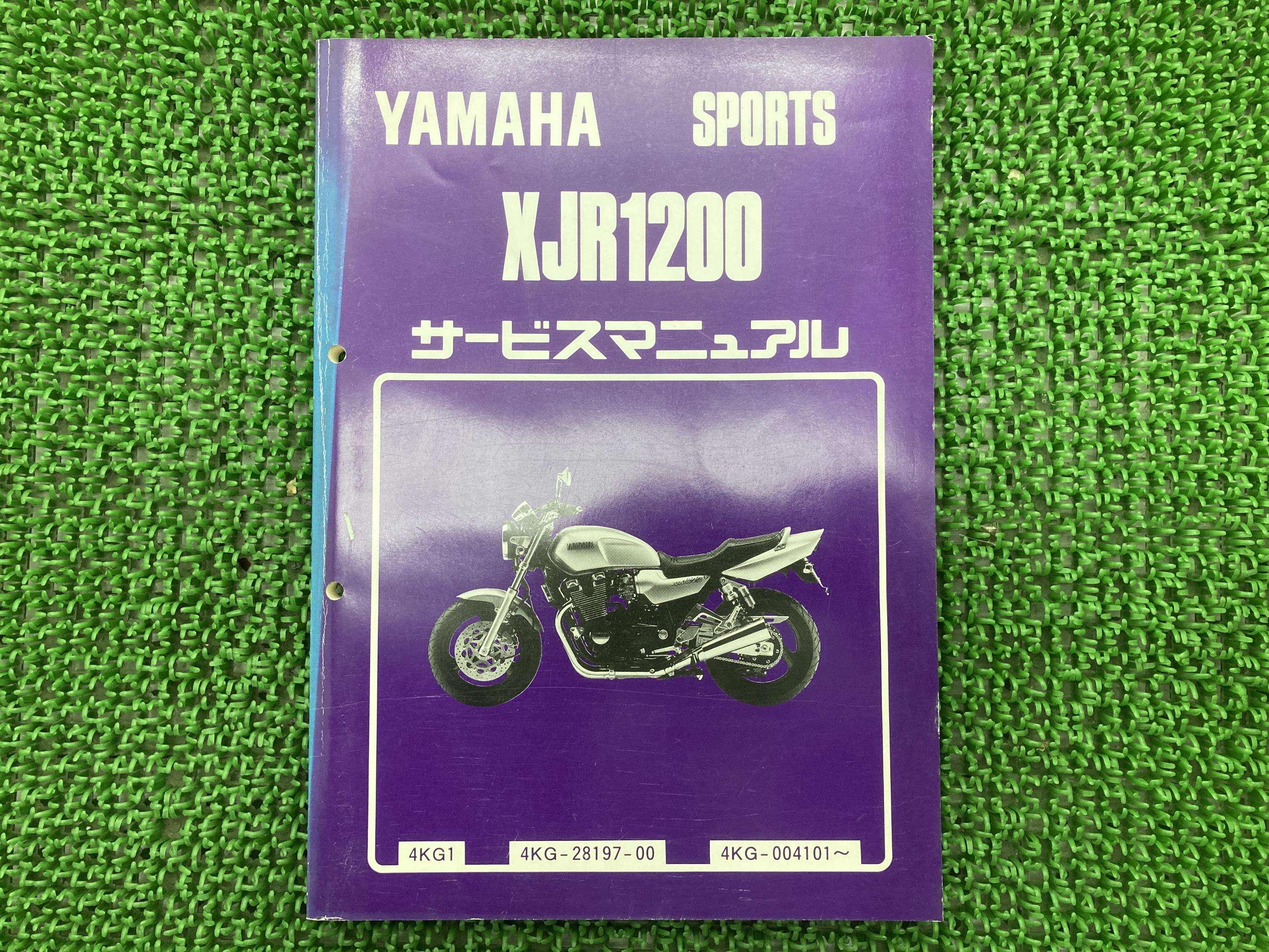 楽天市場】XJR1300 サービスマニュアル ヤマハ 正規 バイク 整備書