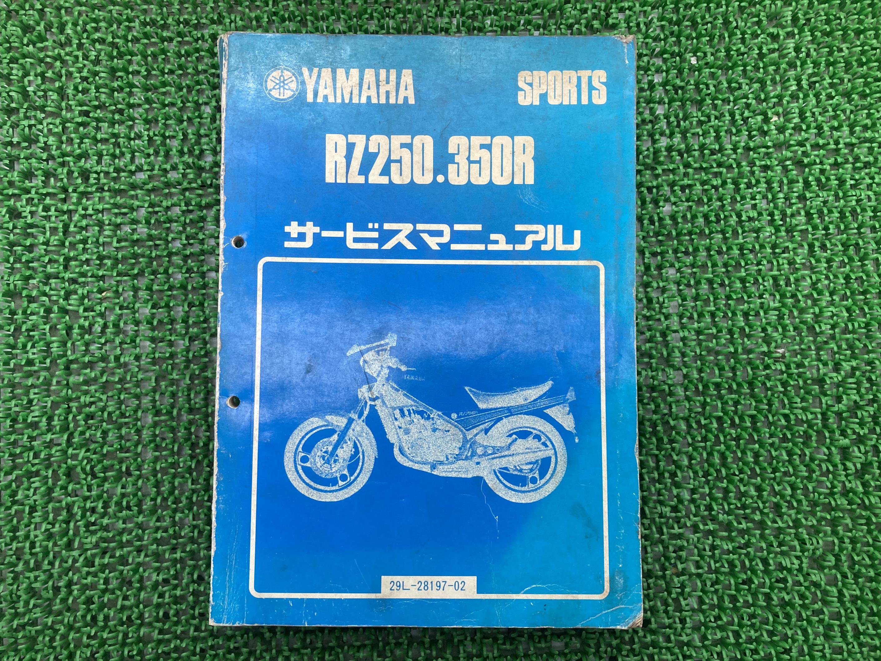 楽天市場】RZ250R サービスマニュアル ヤマハ 正規 バイク 整備