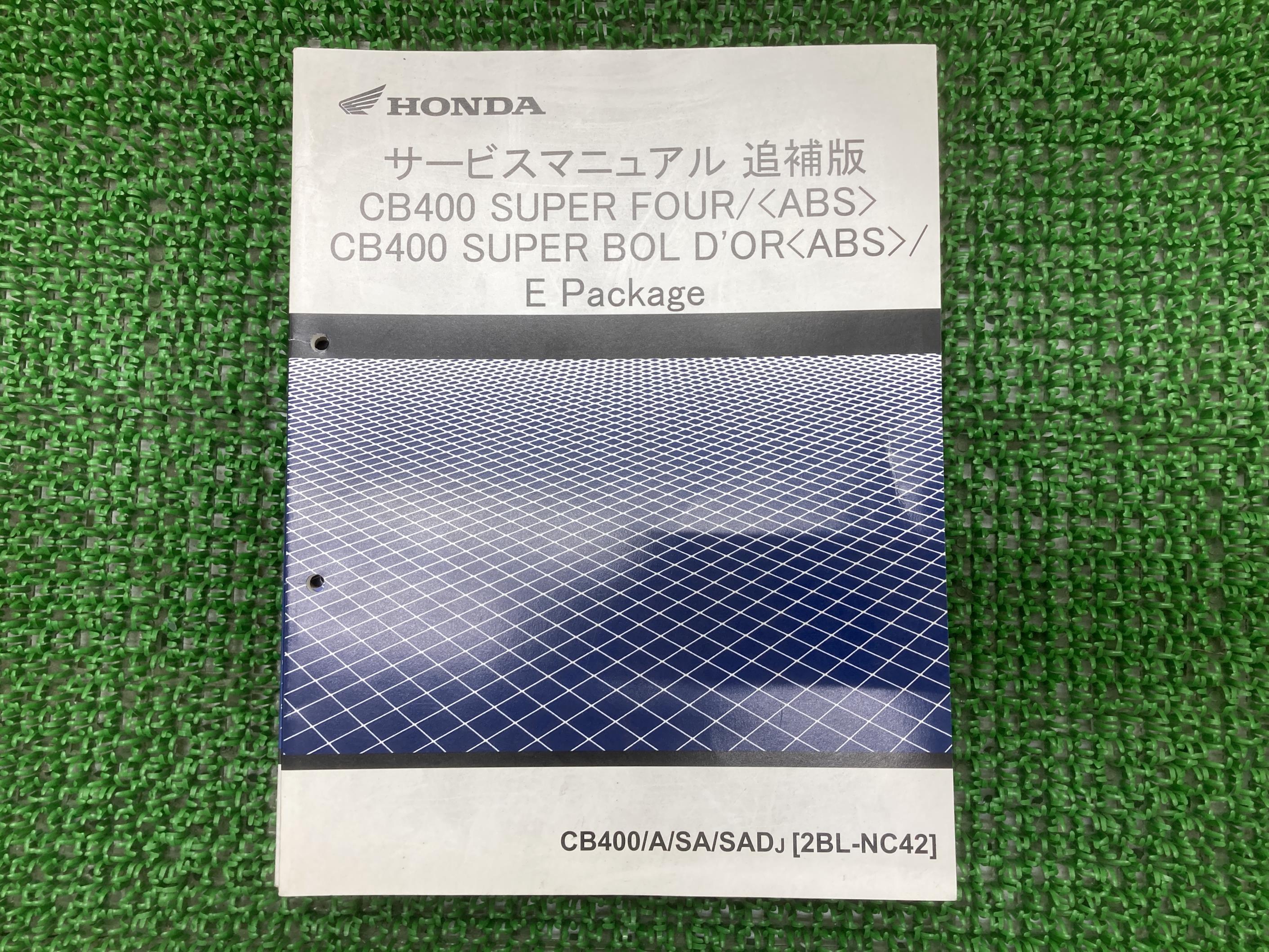ホンダ HONDA CB400SF SB NC42 サービスマニュアル ＋１冊 楽天市場】CB400SF CB400SB サービスマニュアル ホンダ 正規