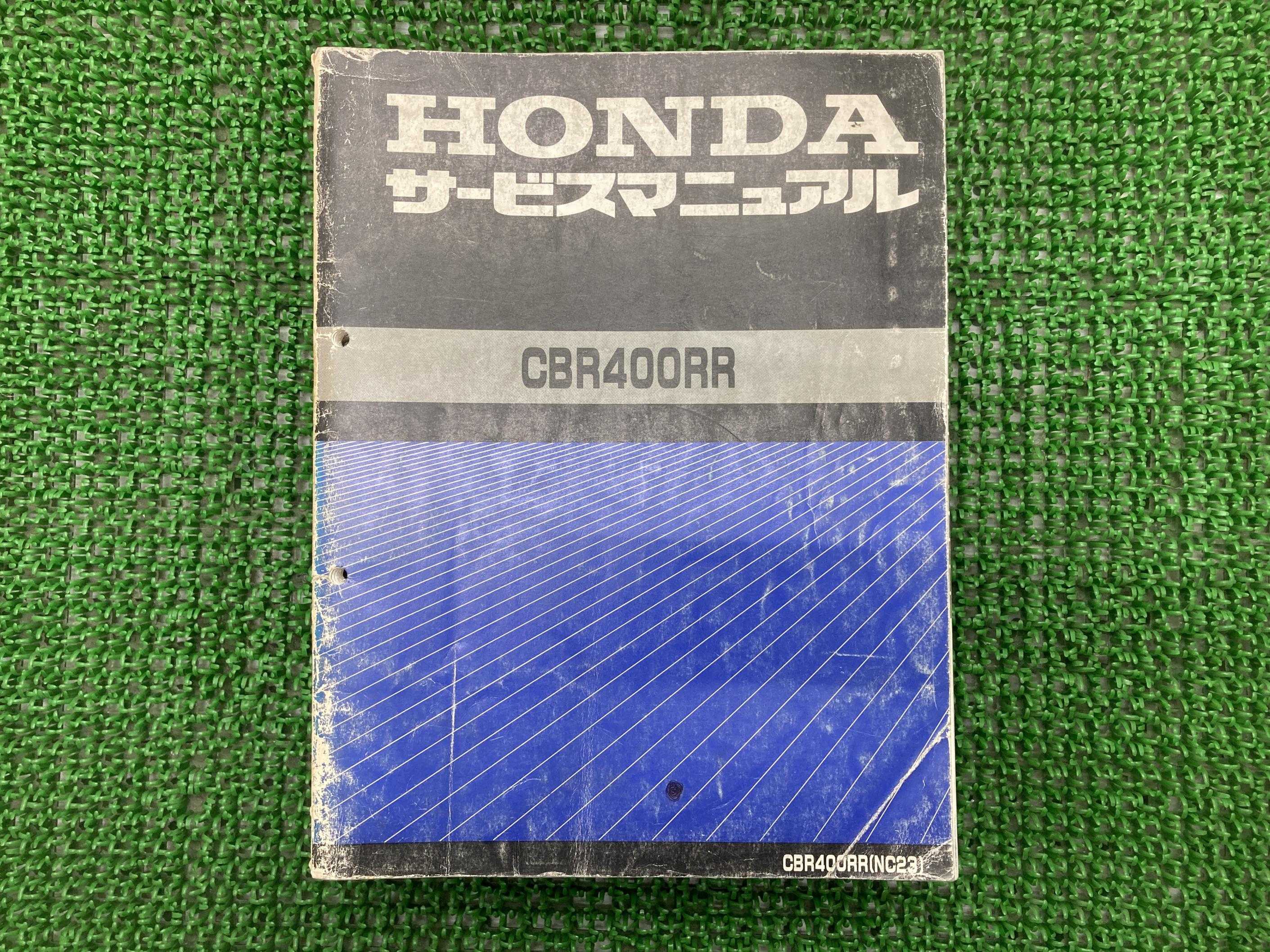 CBR400RR サービスマニュアル ホンダ 正規 バイク 整備書 NC23 NC23E 配線図有り dU 車検 整備情報 【中古】 Hv