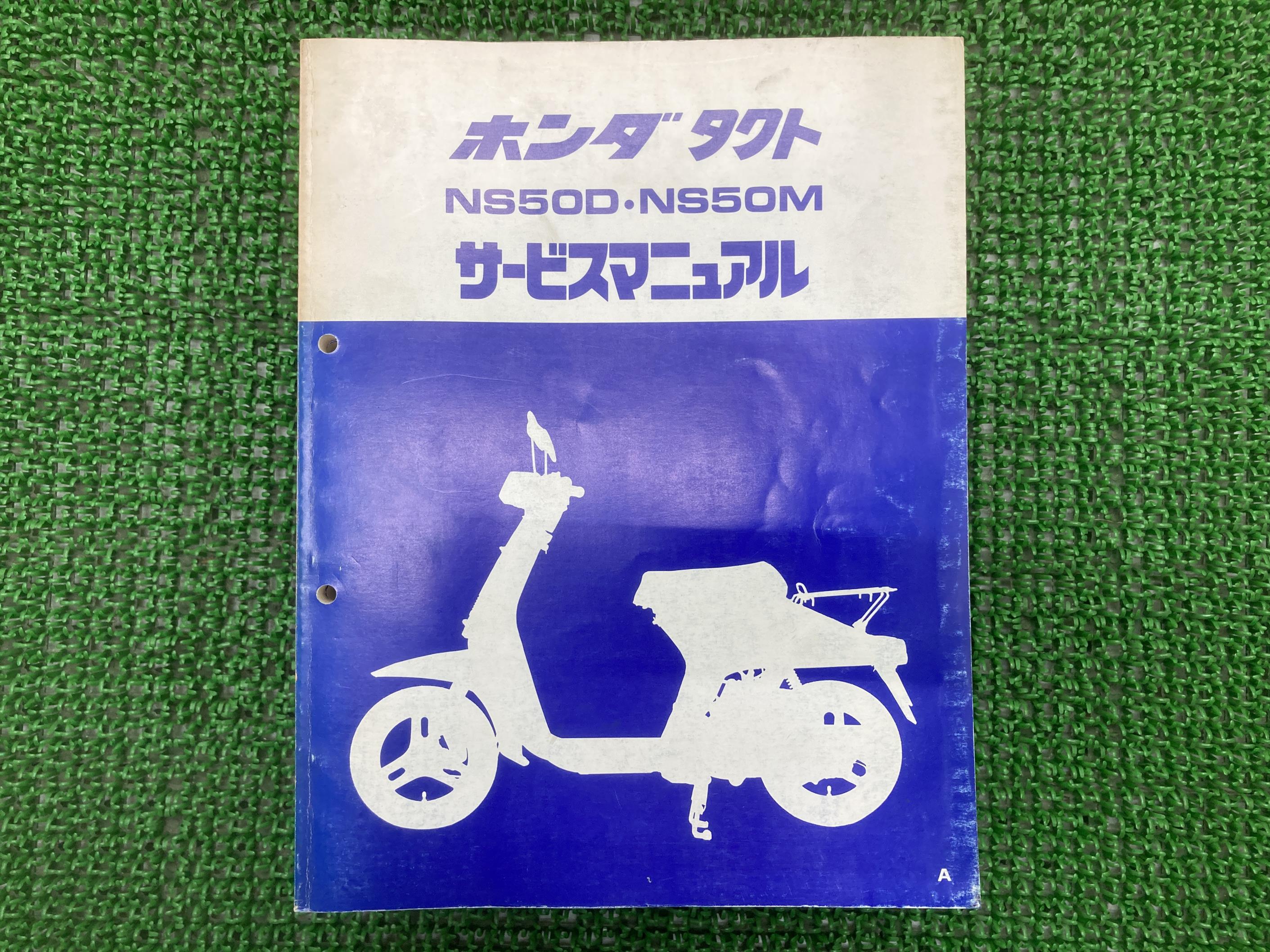 タクト サービスマニュアル NS50D M ホンダ 正規 バイク 整備書 NS50D NS50M AB07 GA7 TACT Co 車検 整備情報 【中古】 Us