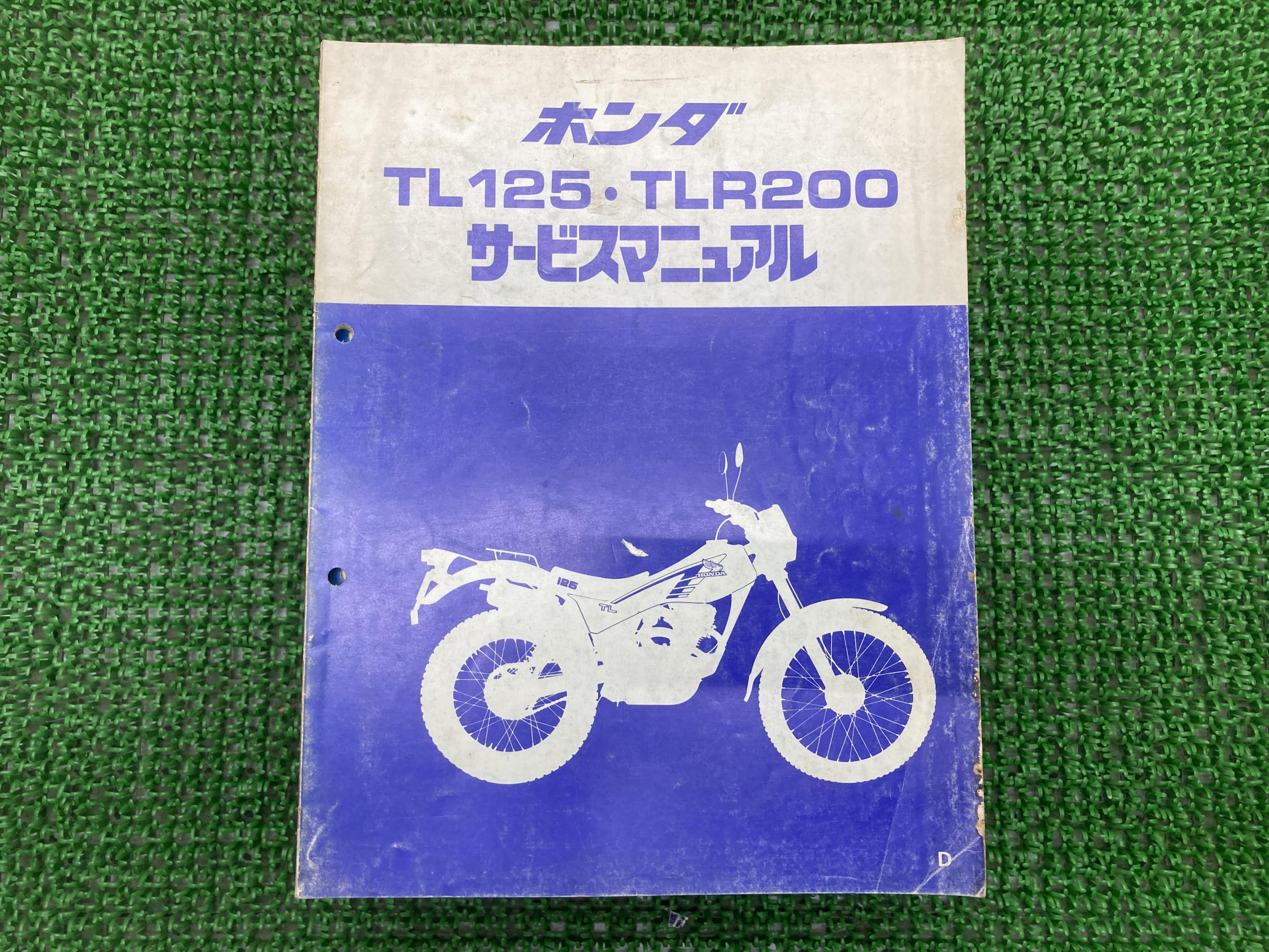 TL125 TLR200 サービスマニュアル ホンダ 正規 バイク 整備書 JD06 JD06E 配線図有り GM 車検 整備情報 【中古】 Yh|ティーエスパーツ 店