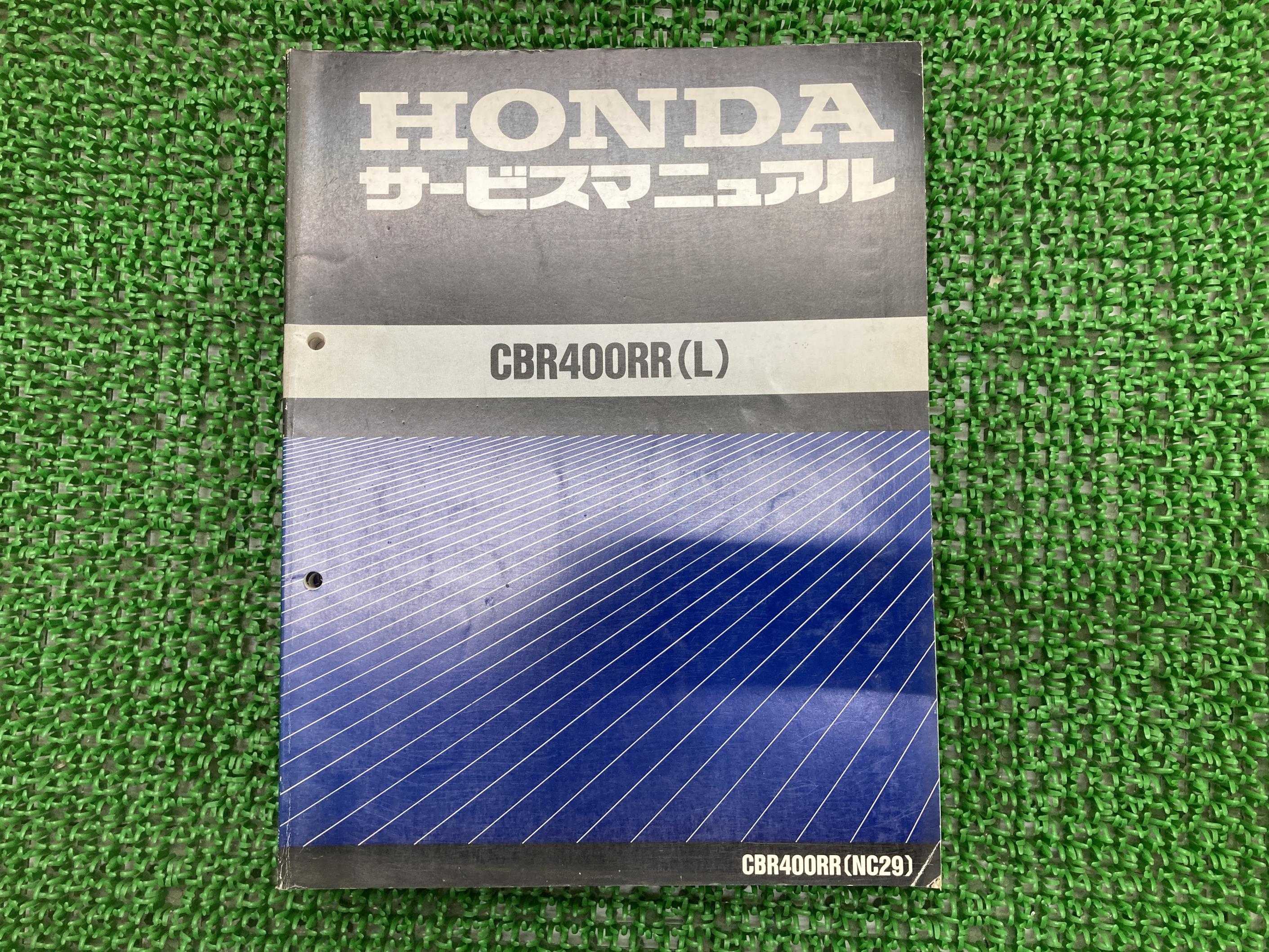 CBR400RR サービスマニュアル ホンダ 正規 バイク 整備書 配線図有り NC29-100～ Xy 車検 整備情報 【中古】 xG｜ティーエスパーツ　店