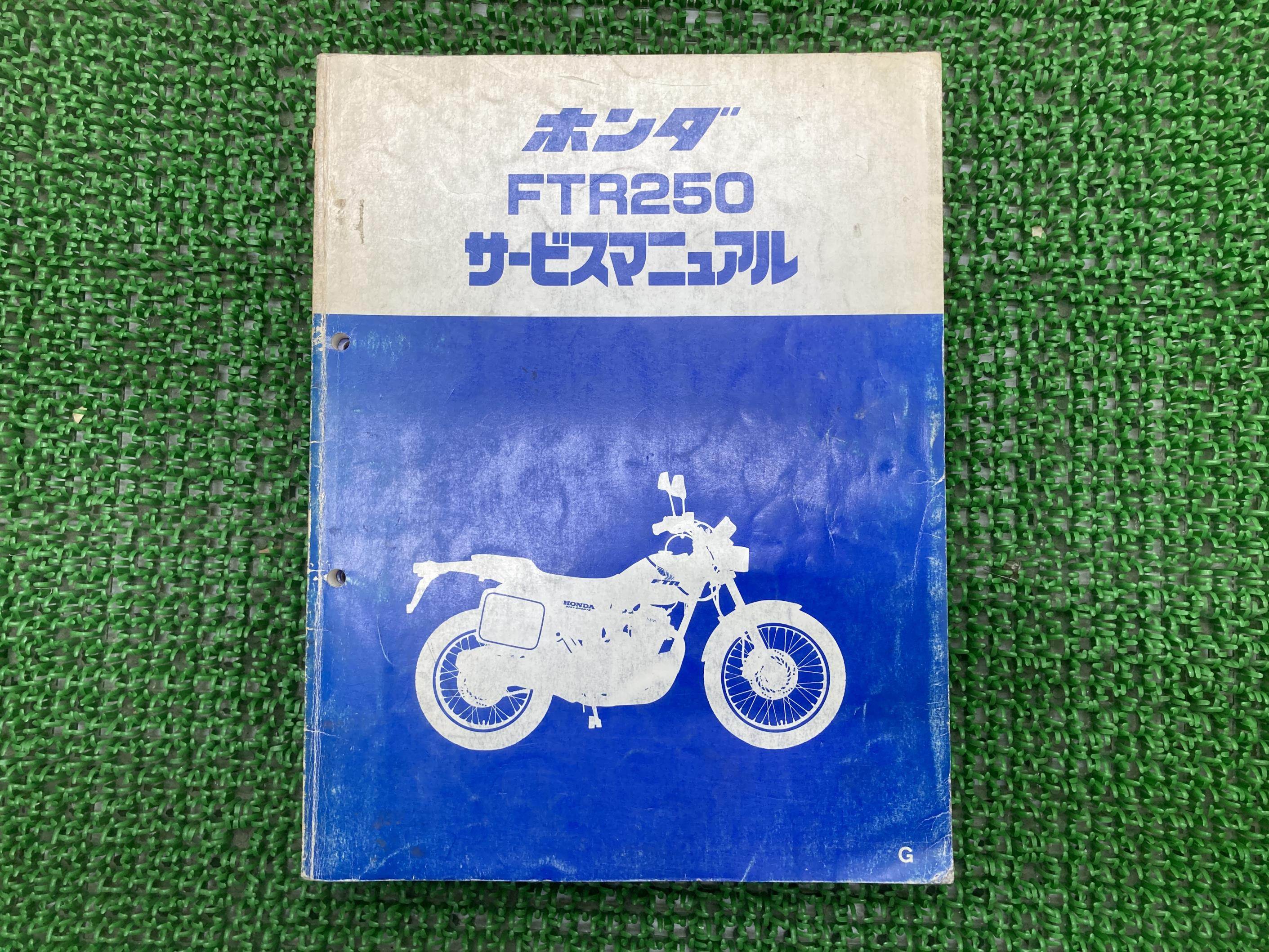 FTR250 サービスマニュアル KS5 ホンダ 正規 バイク 整備書 MD17-100 eN 車検 整備情報 【中古】 vI 14,100円