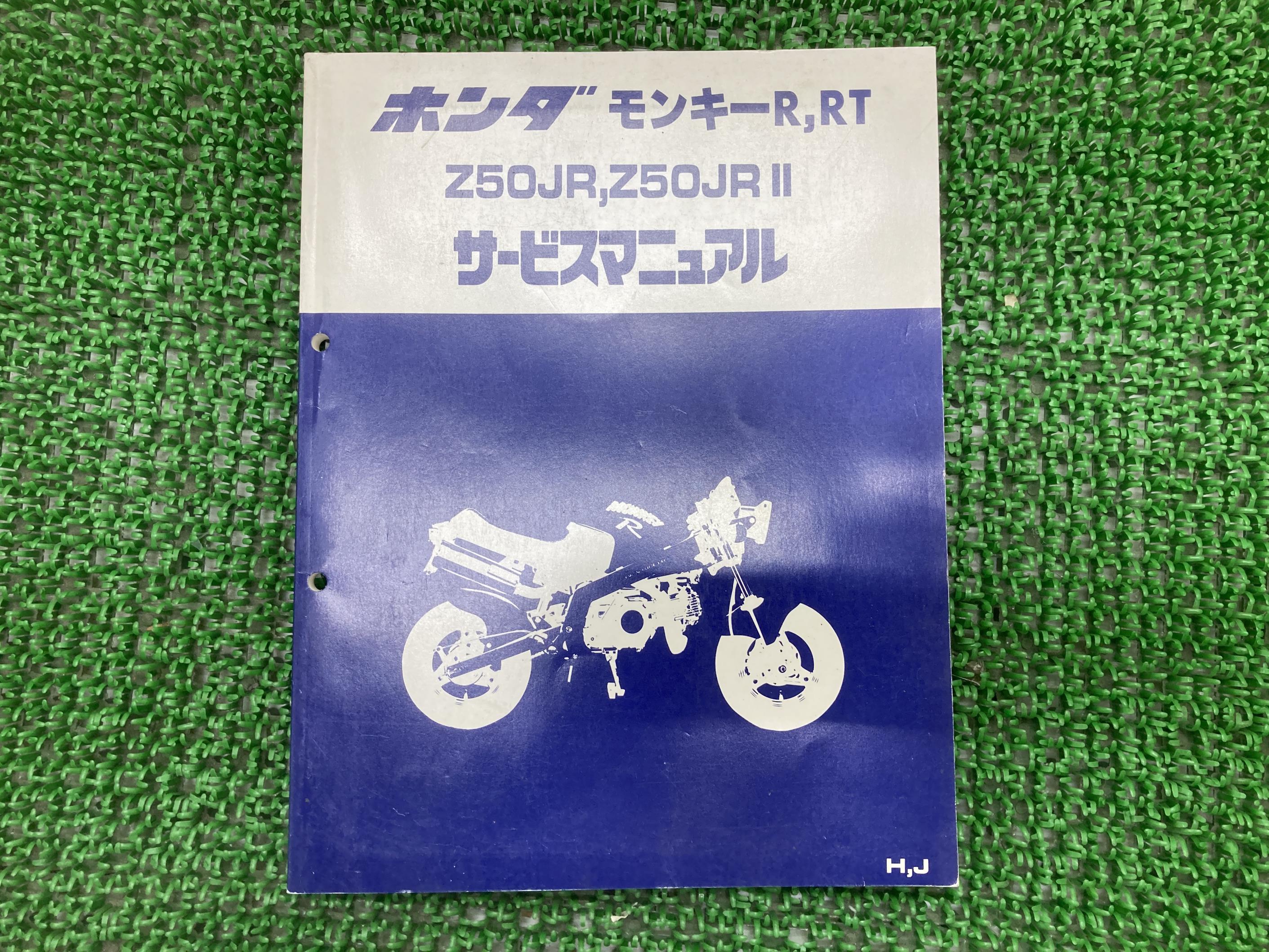 楽天市場】【中古】4Lモンキー復活術 ホンダZ50J 定価3,800円 : 趣味