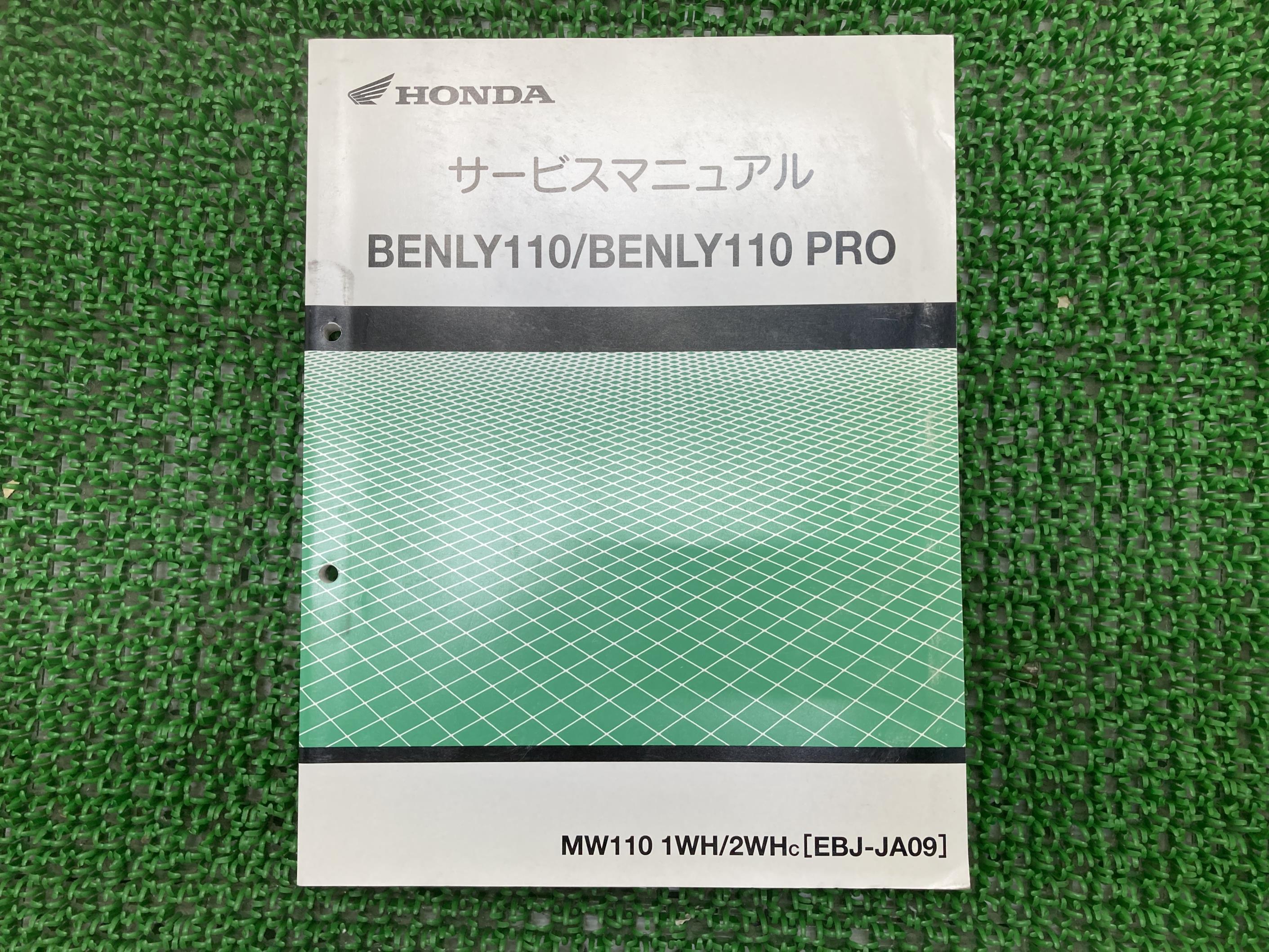 ベンリィ110 プロ サービスマニュアル MW110 1WH 2WH JA09 ホンダ 正規 バイク 整備書 配線図有り JA09-100 jL 車検 整備情報 【中古】 lG