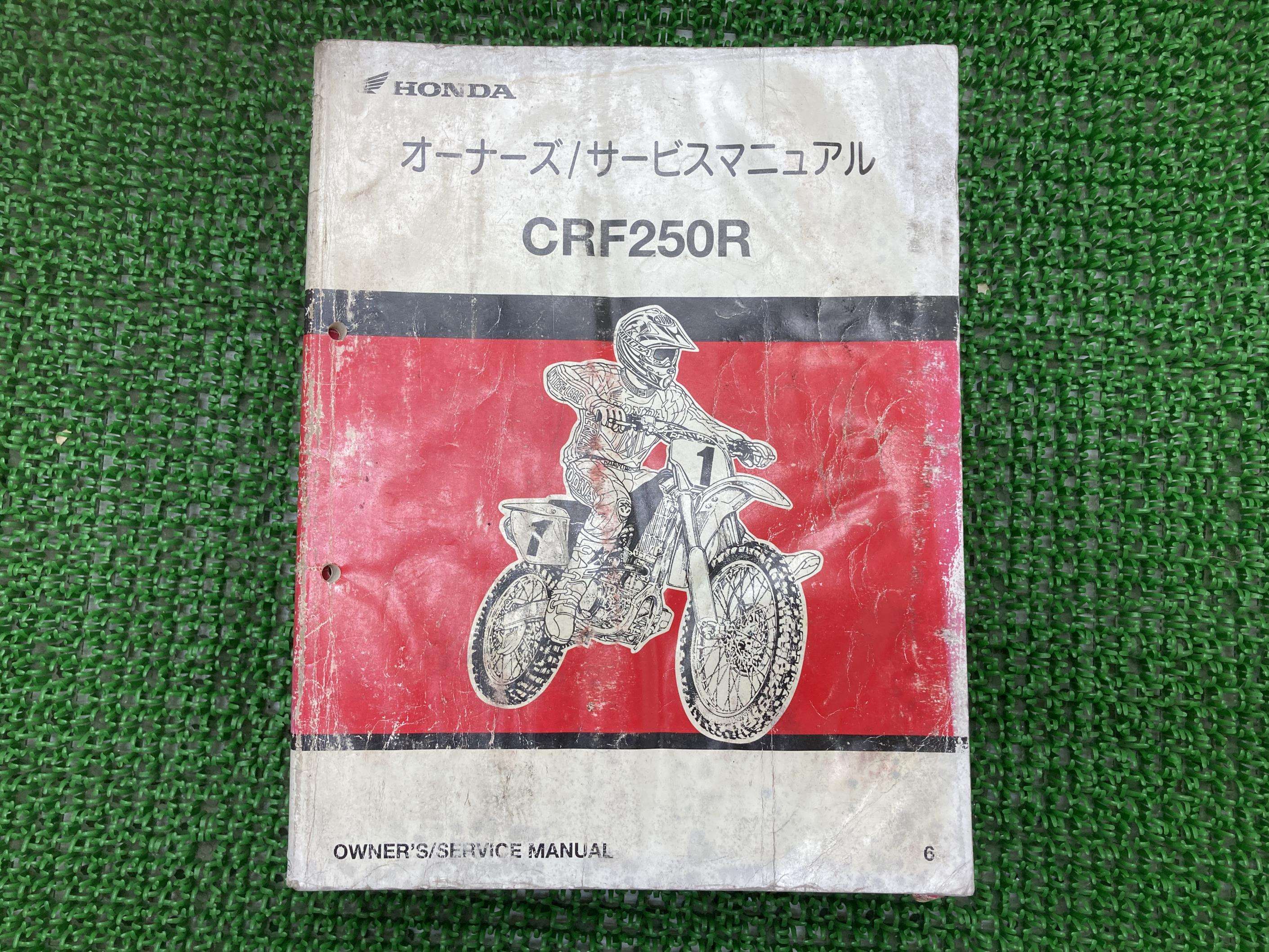 CRF250R サービスマニュアル ホンダ 正規 バイク 整備書 ME10 KRN 競技専用車 ML 車検 整備情報 【中古】 mC