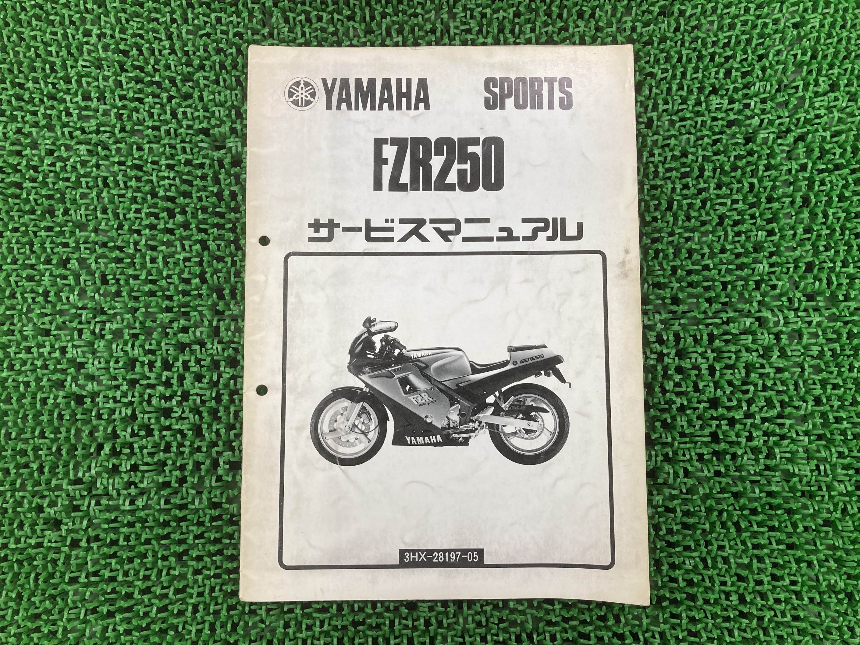 FZR250 サービスマニュアル ヤマハ 正規 バイク 整備書 補足版 3HX 2KR 配線図有り JR 車検 整備情報 【中古】 mR