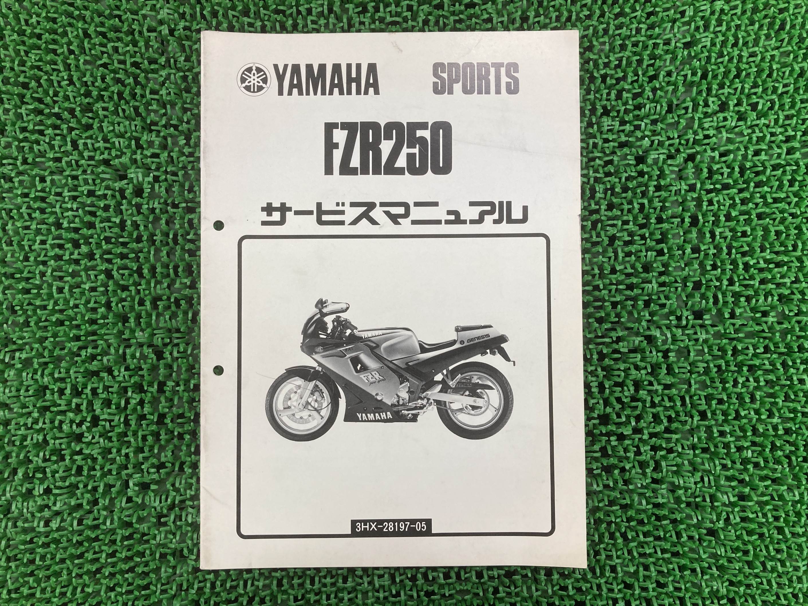 FZR250 サービスマニュアル ヤマハ 正規 バイク 整備書 補足版 3HX 2KR 配線図有り JR 車検 整備情報 【中古】 gU