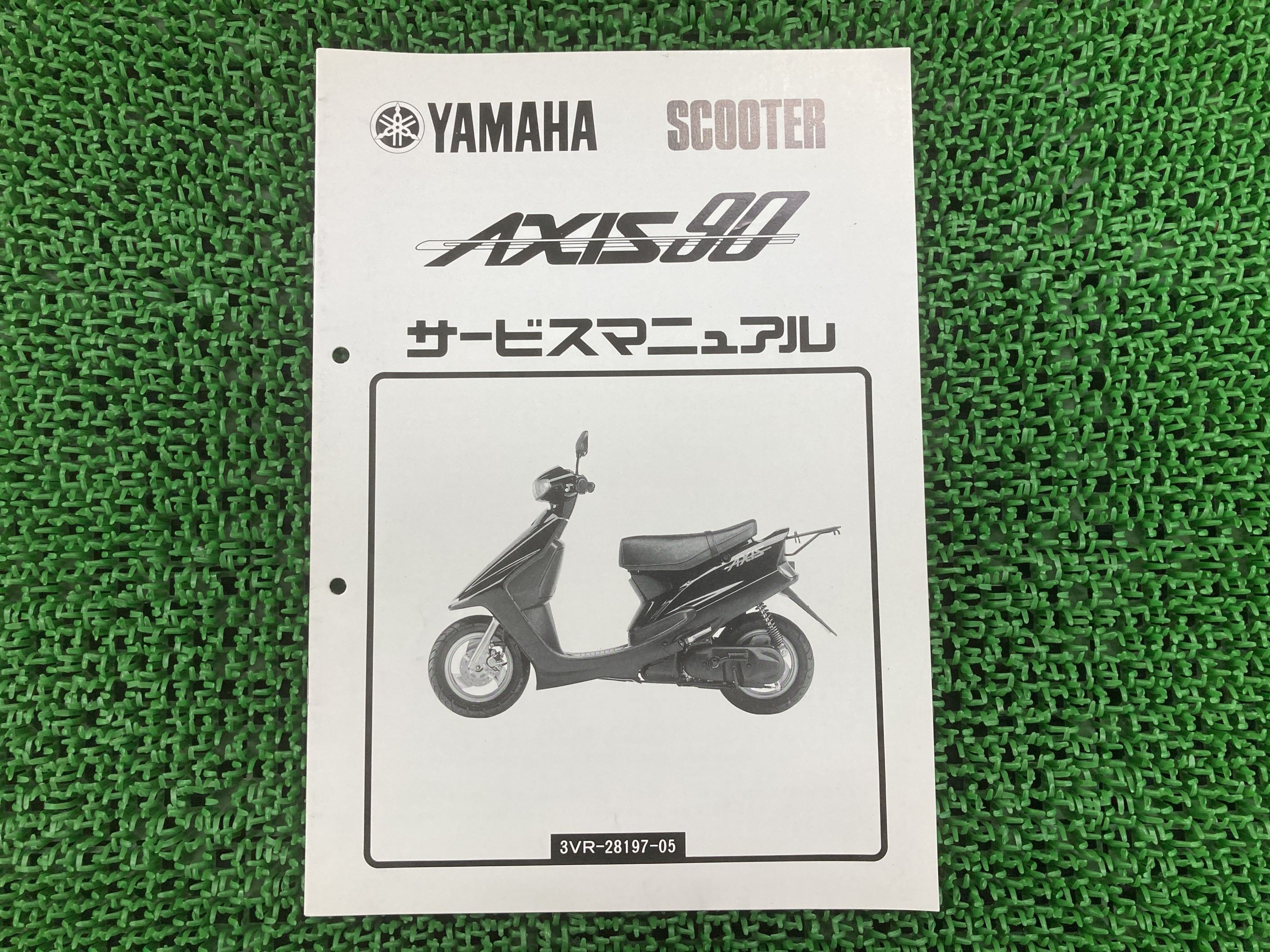 アクシス90 サービスマニュアル ヤマハ 正規 バイク 整備書 配線図有り 補足版 3VR1 br 車検 整備情報 【中古】 Vs