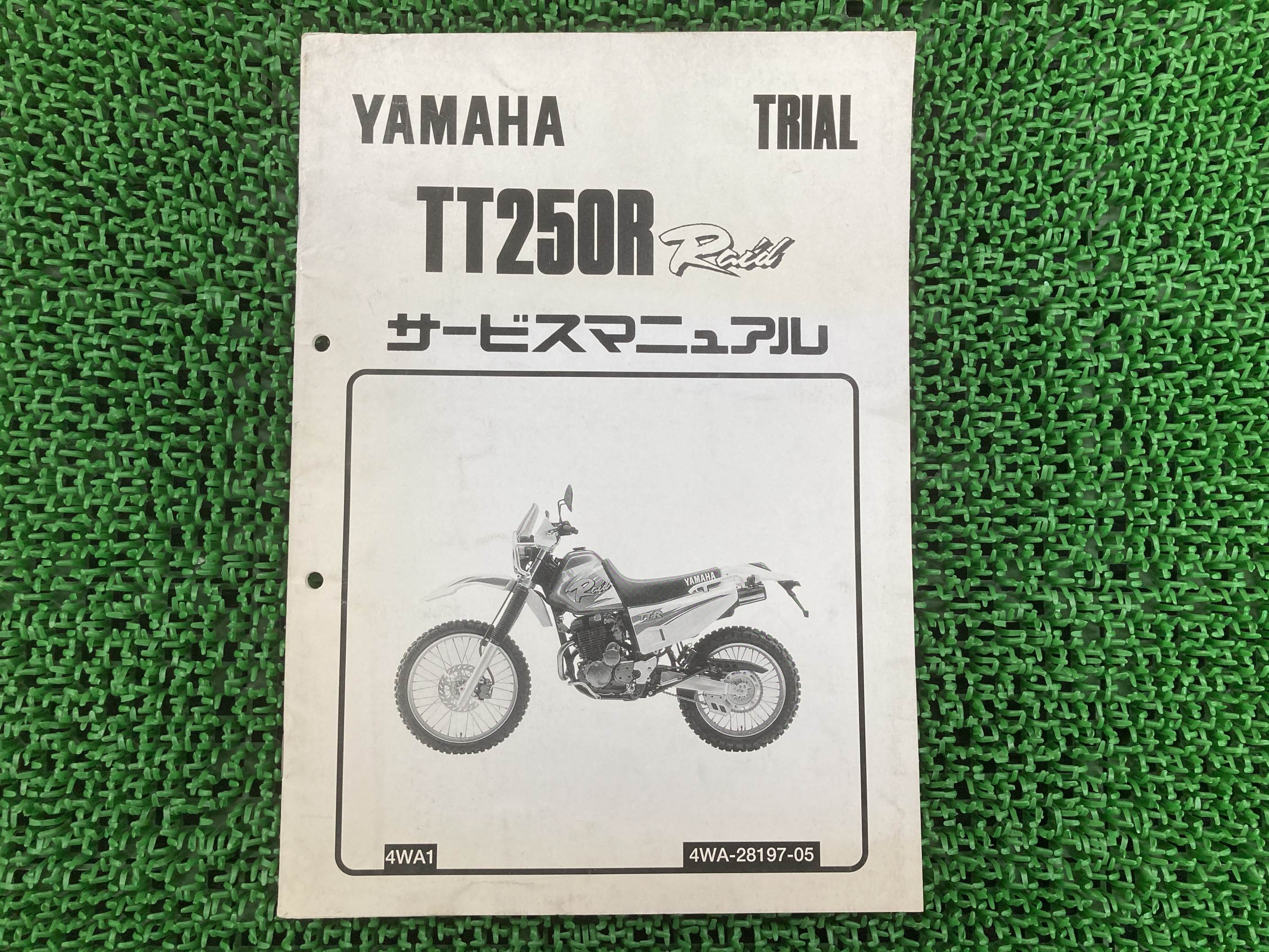 TT250Rレイド サービスマニュアル ヤマハ 正規 バイク 整備書 配線図有り 補足版 4WA1 PC 車検 整備情報 【中古】 sM