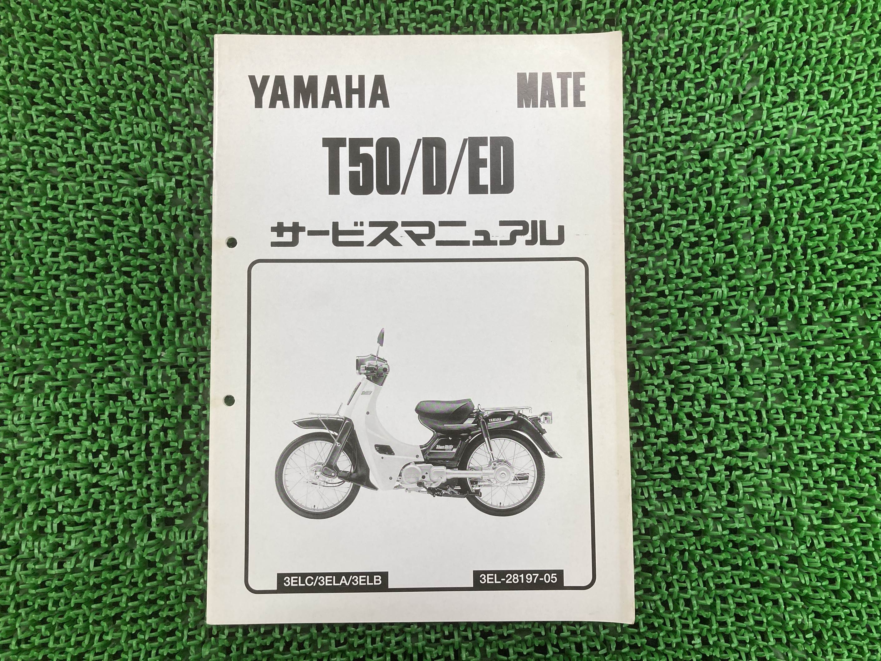 タウンメイト50 サービスマニュアル ヤマハ 正規 バイク 整備書 配線図有り 補足版 22F配線図有り3 Rg 車検 整備情報 【中古】 Ha