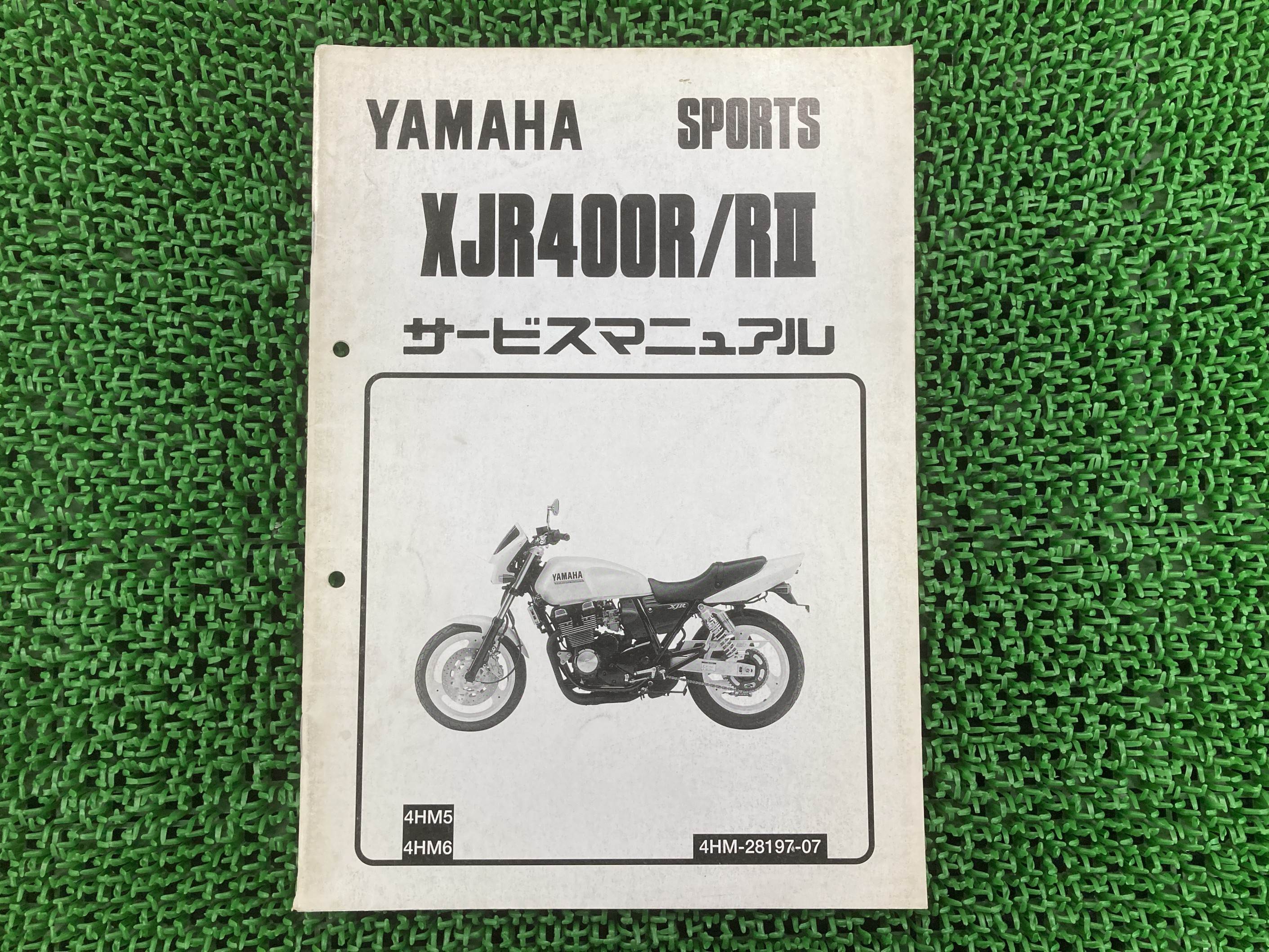 XJR400R R2 サービスマニュアル XJR400R/XJR400R2 ヤマハ 正規 バイク 整備書 配線図有り 補足版 4HM6 4HM5 jd 車検 整備情報 【中古】 Jg