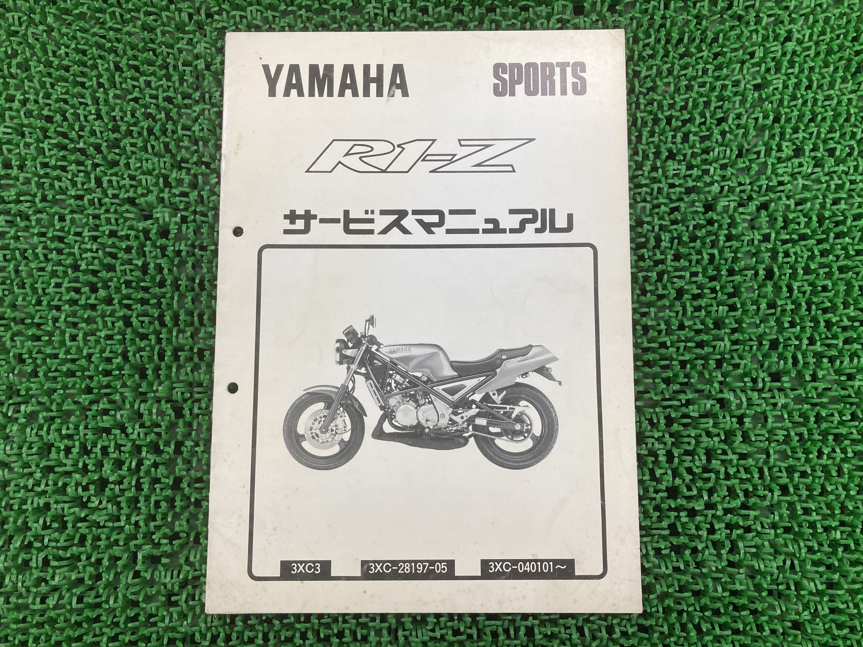 R1-Z サービスマニュアル 3XC-040101～ ヤマハ 正規 バイク 整備書 配線図有り 補足版 3XC-040101 cM 車検 整備情報 【中古】 gH