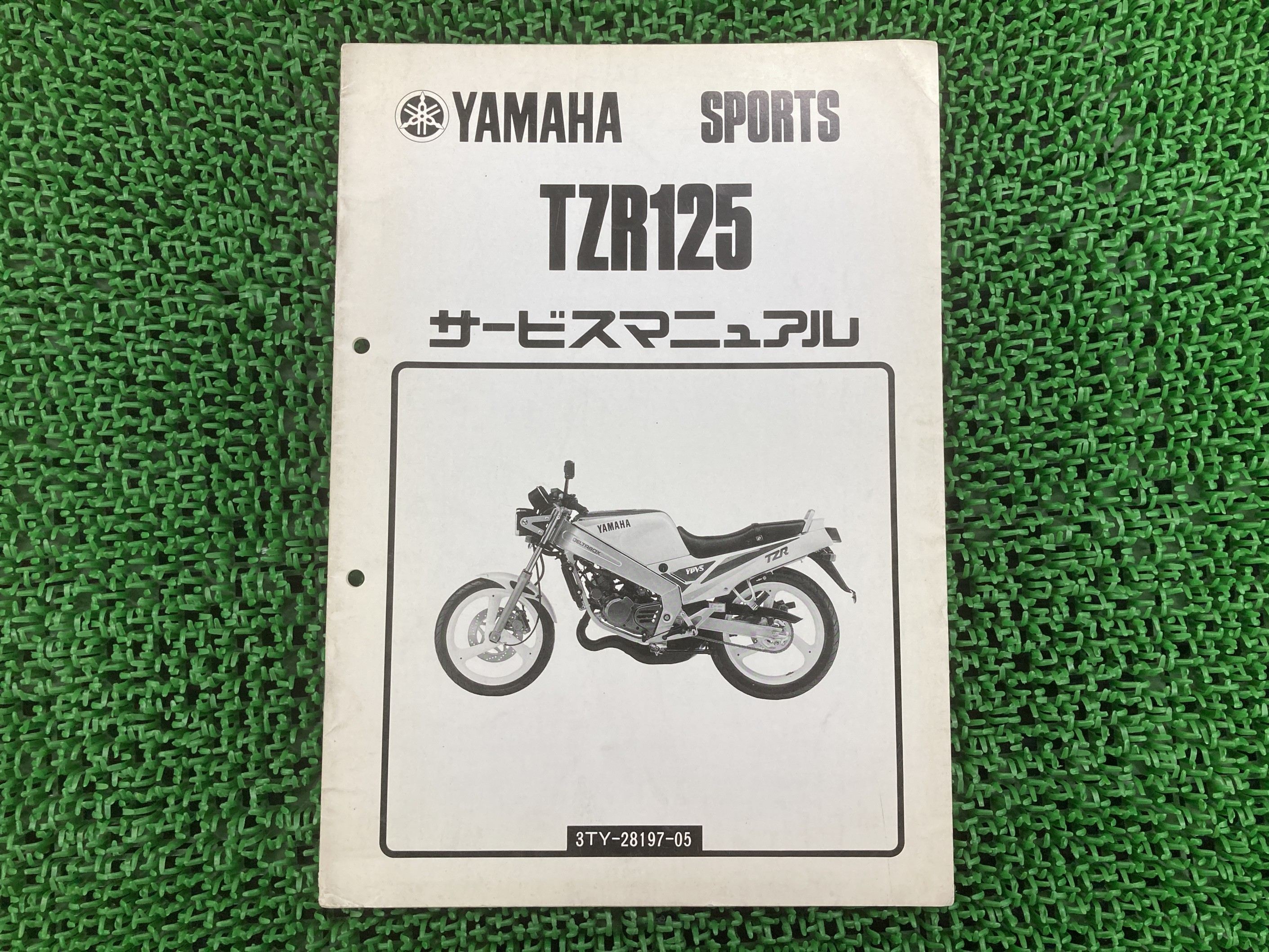TZR125 サービスマニュアル ヤマハ 正規 バイク 整備書 配線図有り 補足版 3TY1 2RM-023101 IU 車検 整備情報 【中古】 zO