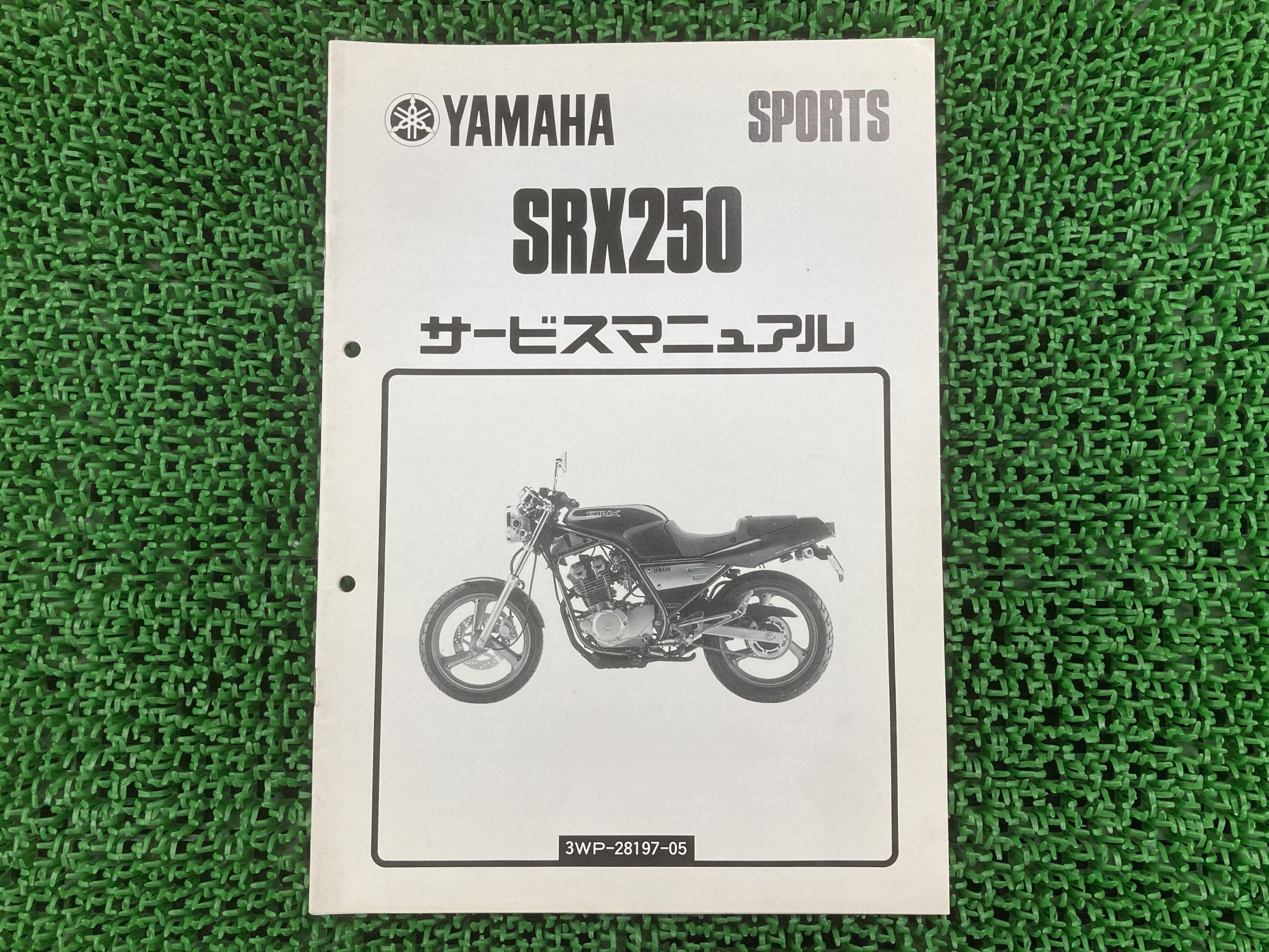 SRX250 サービスマニュアル ヤマハ 正規 バイク 整備書 配線図有り 補足版 3WP fL 車検 整備情報 【中古】 Kh