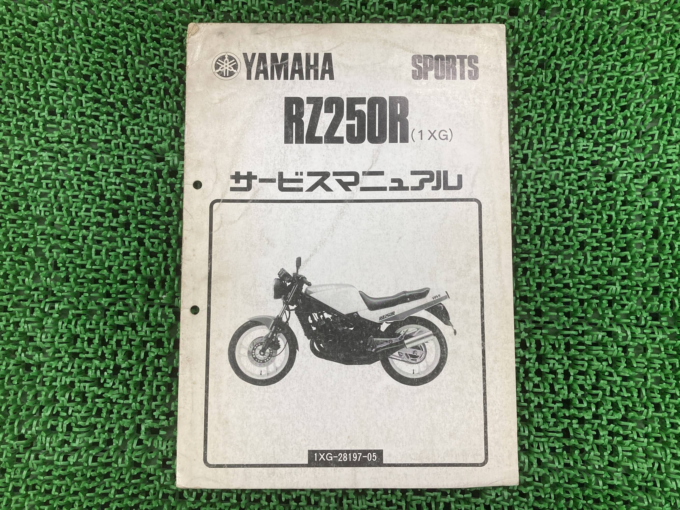 楽天市場】RZ250R サービスマニュアル ヤマハ 正規 バイク 整備