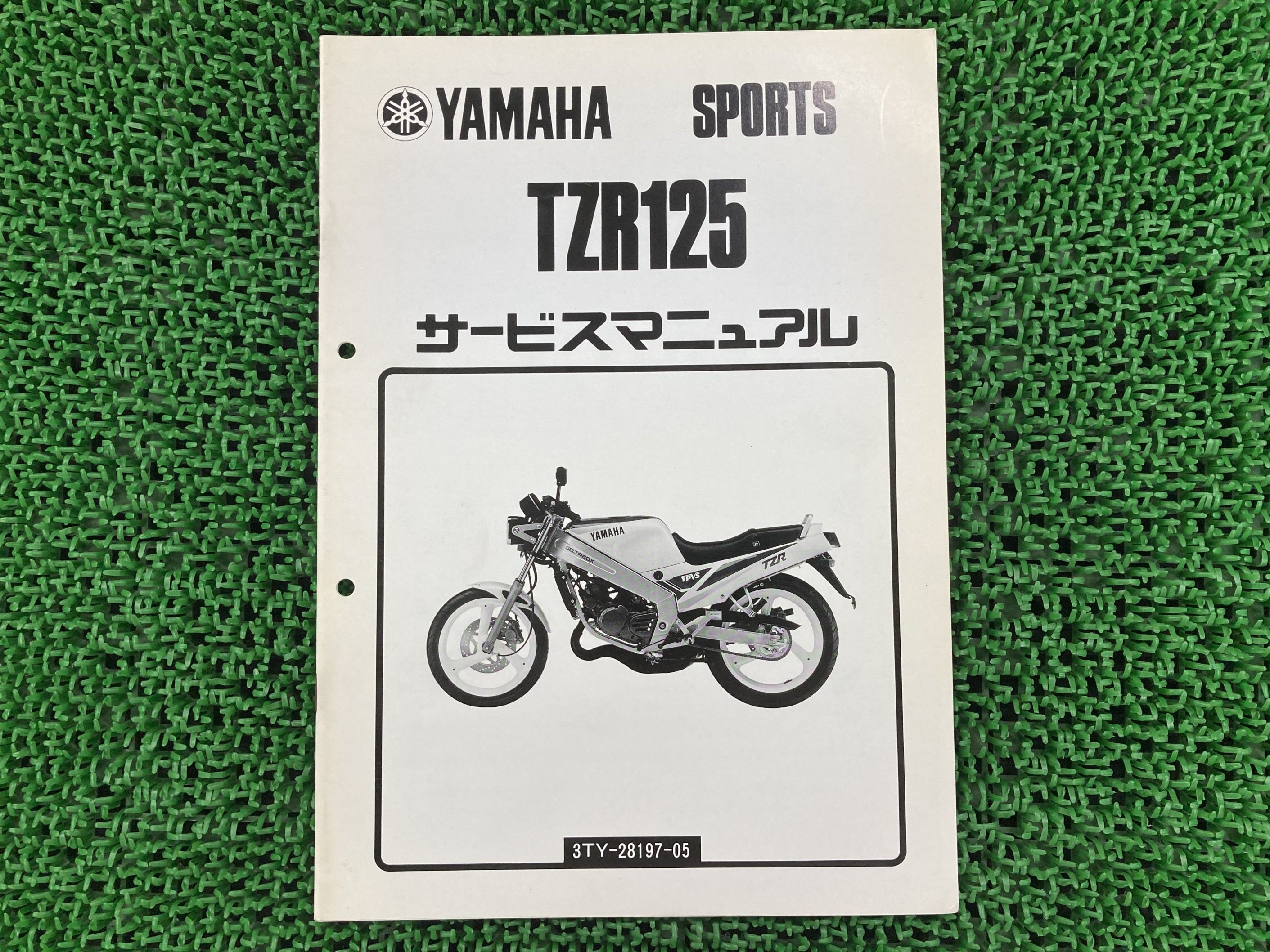 TZR125 サービスマニュアル ヤマハ 正規 バイク 整備書 配線図有り 補足版 3TY1 2RM-023101 IU 車検 整備情報 【中古】 Ww