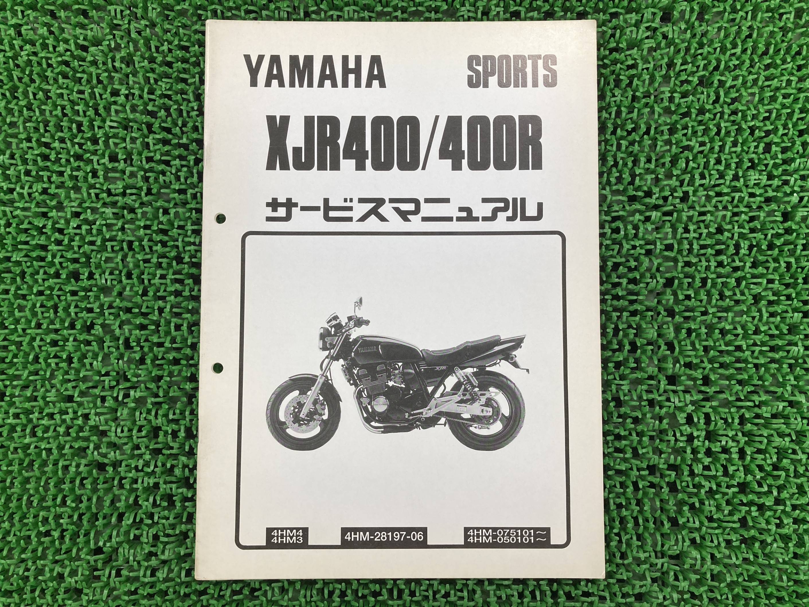 楽天市場】XJR1300 サービスマニュアル ヤマハ 正規 バイク 整備書