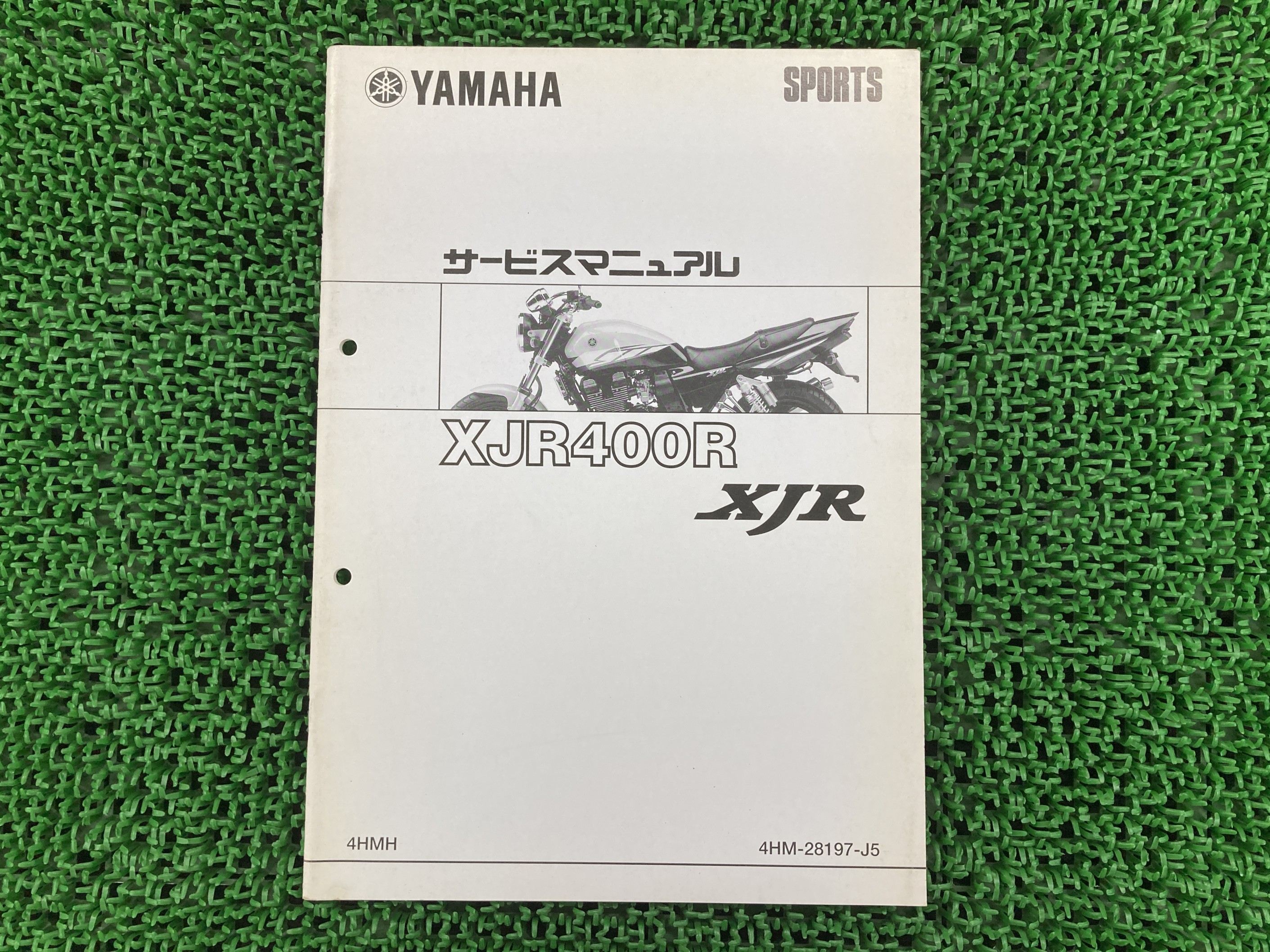 XJR400R サービスマニュアル 4HMH ヤマハ 正規 バイク 整備書 配線図有り 補足版 UN 車検 整備情報 【中古】 Qj