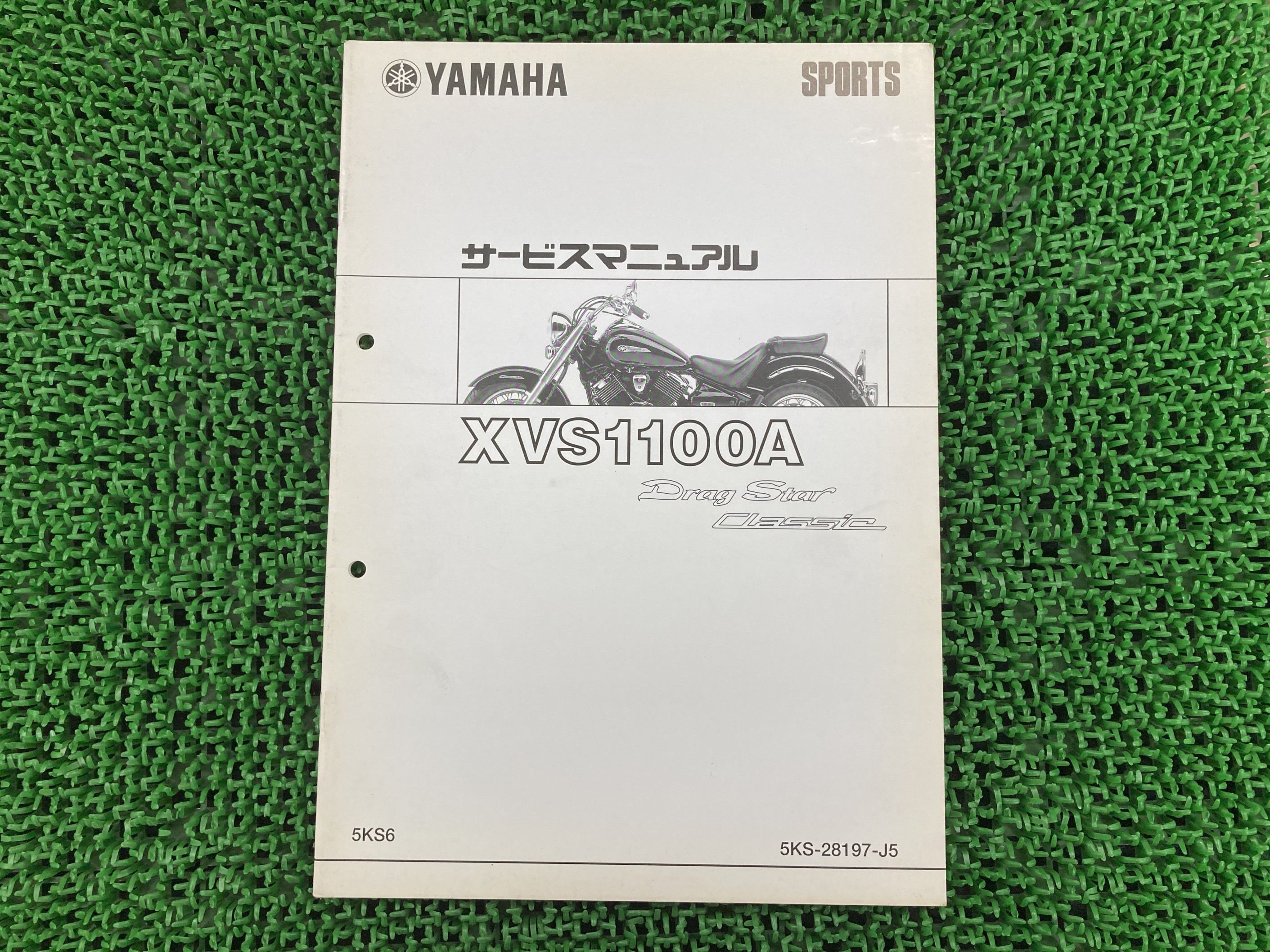 ドラッグスター1100クラシック サービスマニュアル ヤマハ 正規 バイク 整備書 VP13J 補足版 5KS6 XVS1100A SK 車検 整備情報 【中古】 bW