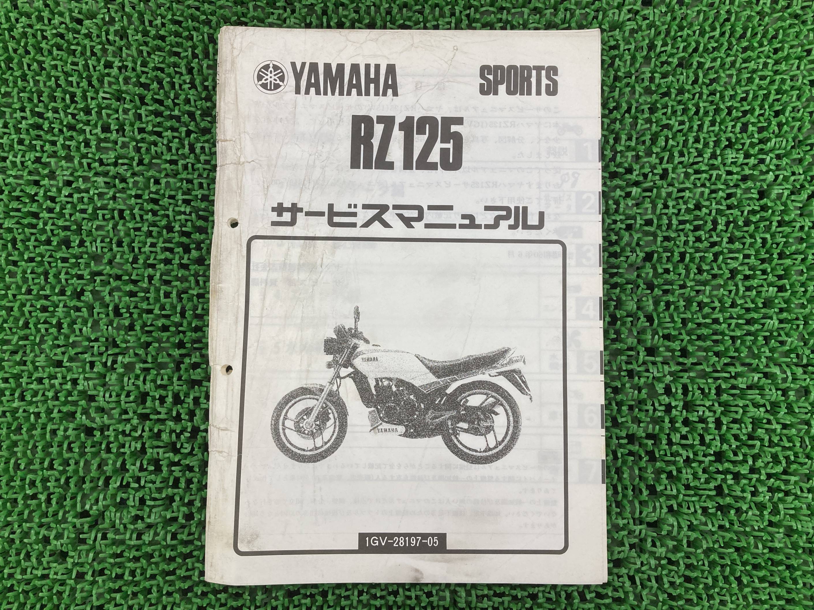 Yamaha RZ250R/RR 総合サービスマニュアル 1983-1988 Yamaha RZ250R/RR 総合サービスマニュアル 1983-1988