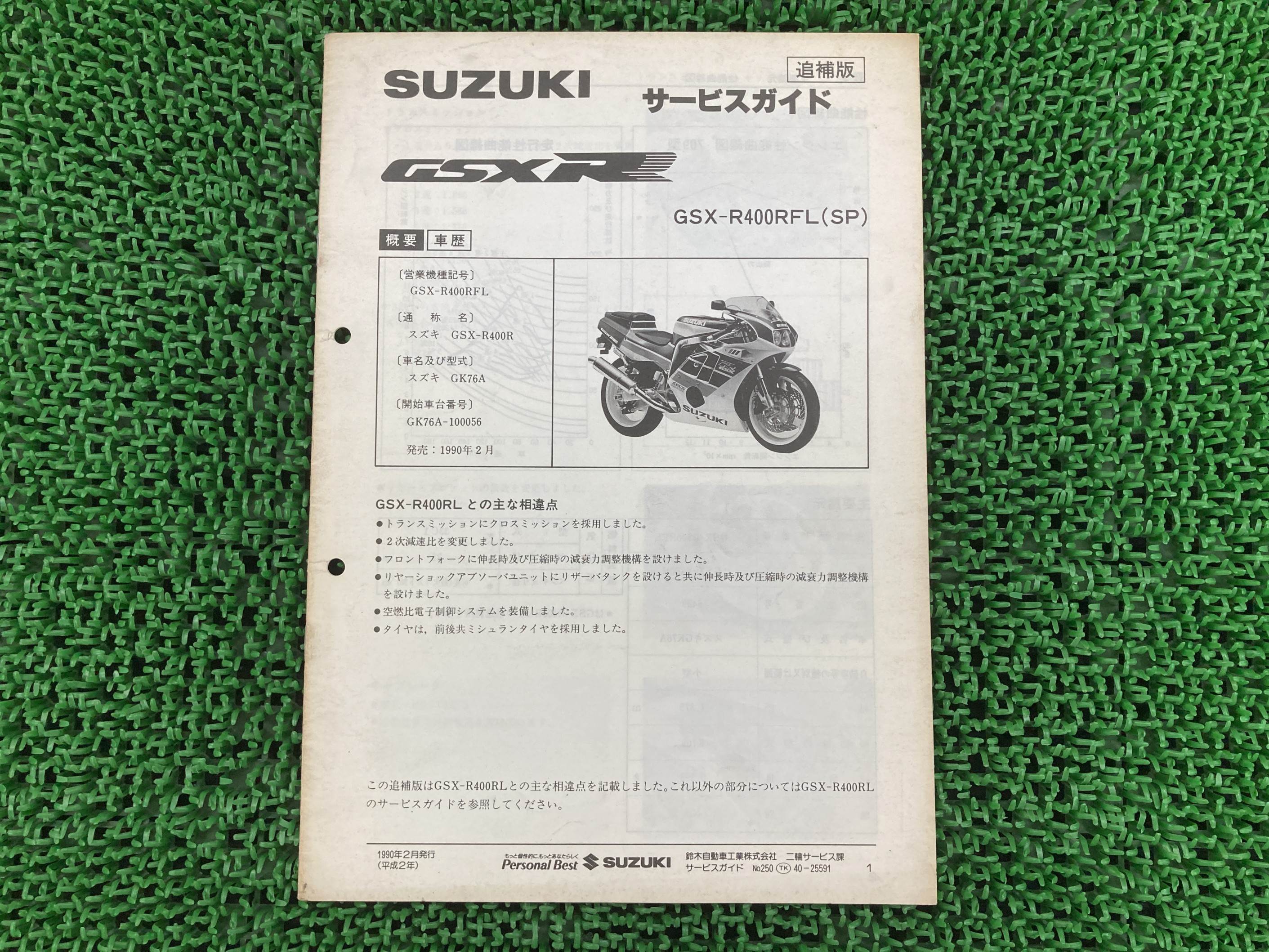 GSX-R400 サービスマニュアル スズキ 正規 バイク 整備書 GK76A K709 配線図有り 補足版 GSX-R400RFL SP 車検 整備情報 【中古】 oR