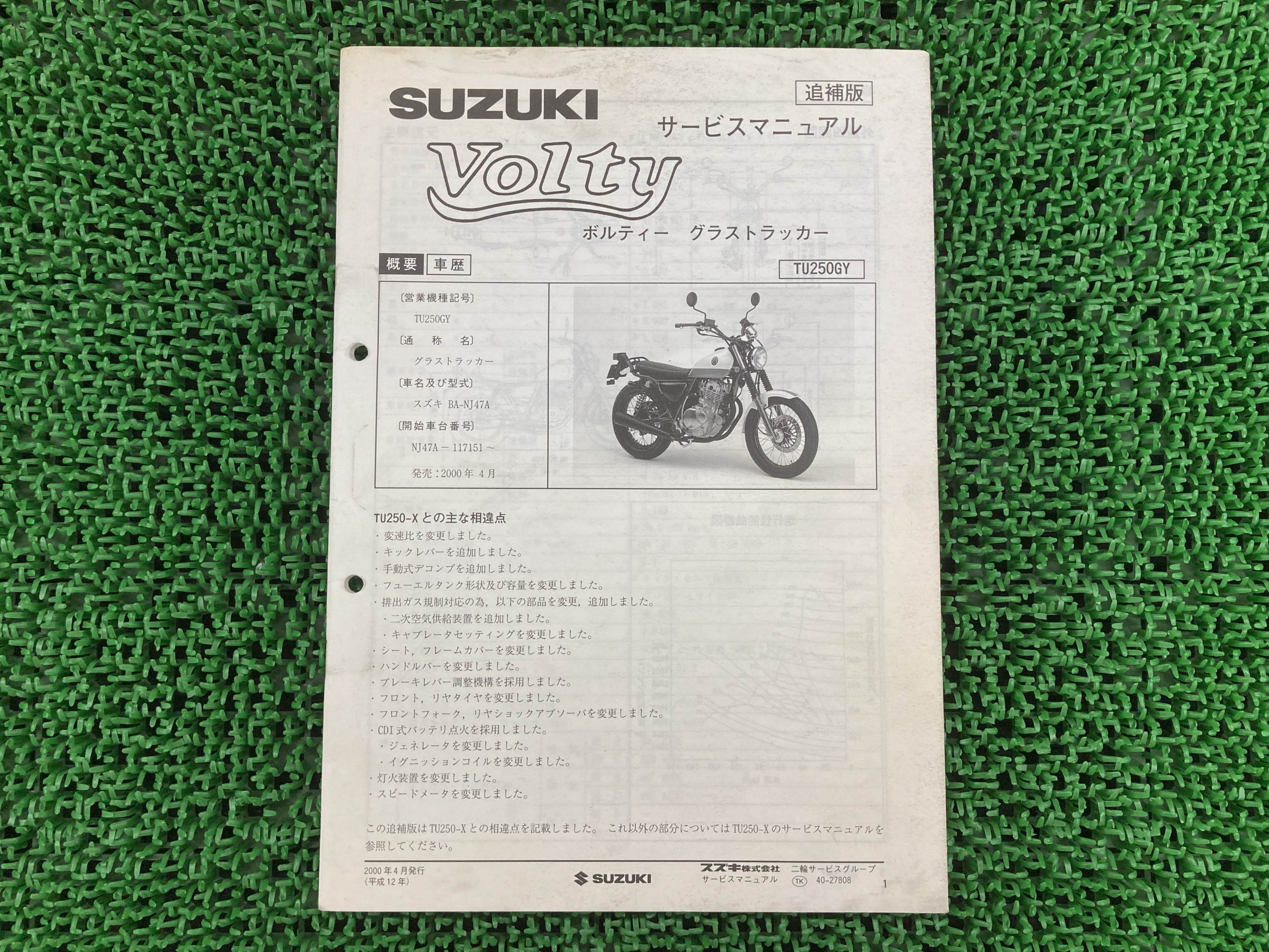 SUZUKI　サービスマニュアル　ボルティー 楽天市場】ボルティー グラストラッカー サービスマニュアル スズキ