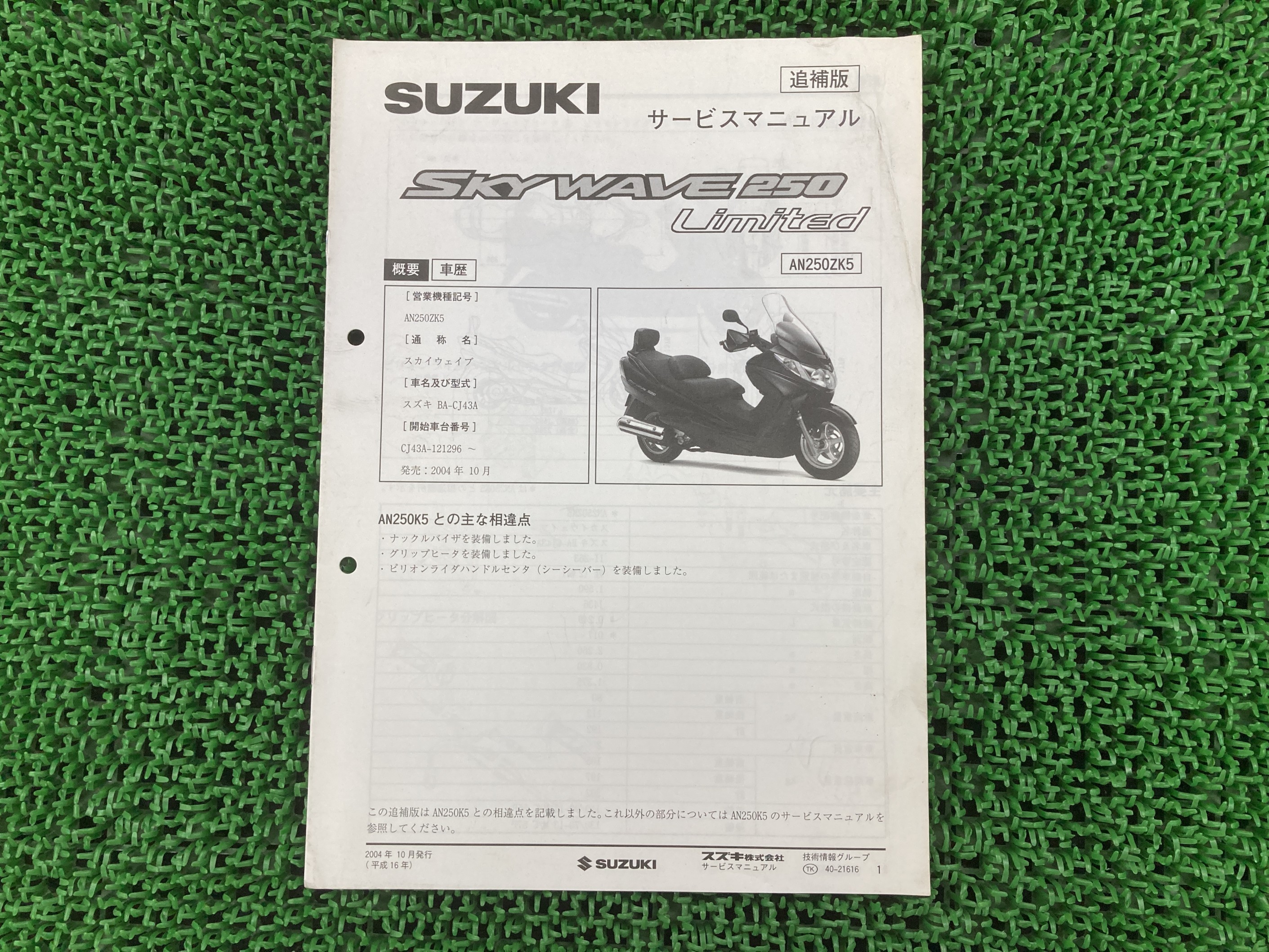 スカイウェイブ250cj46aサービスマニュアルとパーツリスト 2025年最新】Yahoo!オークション -cj46a サービスマニュアルの
