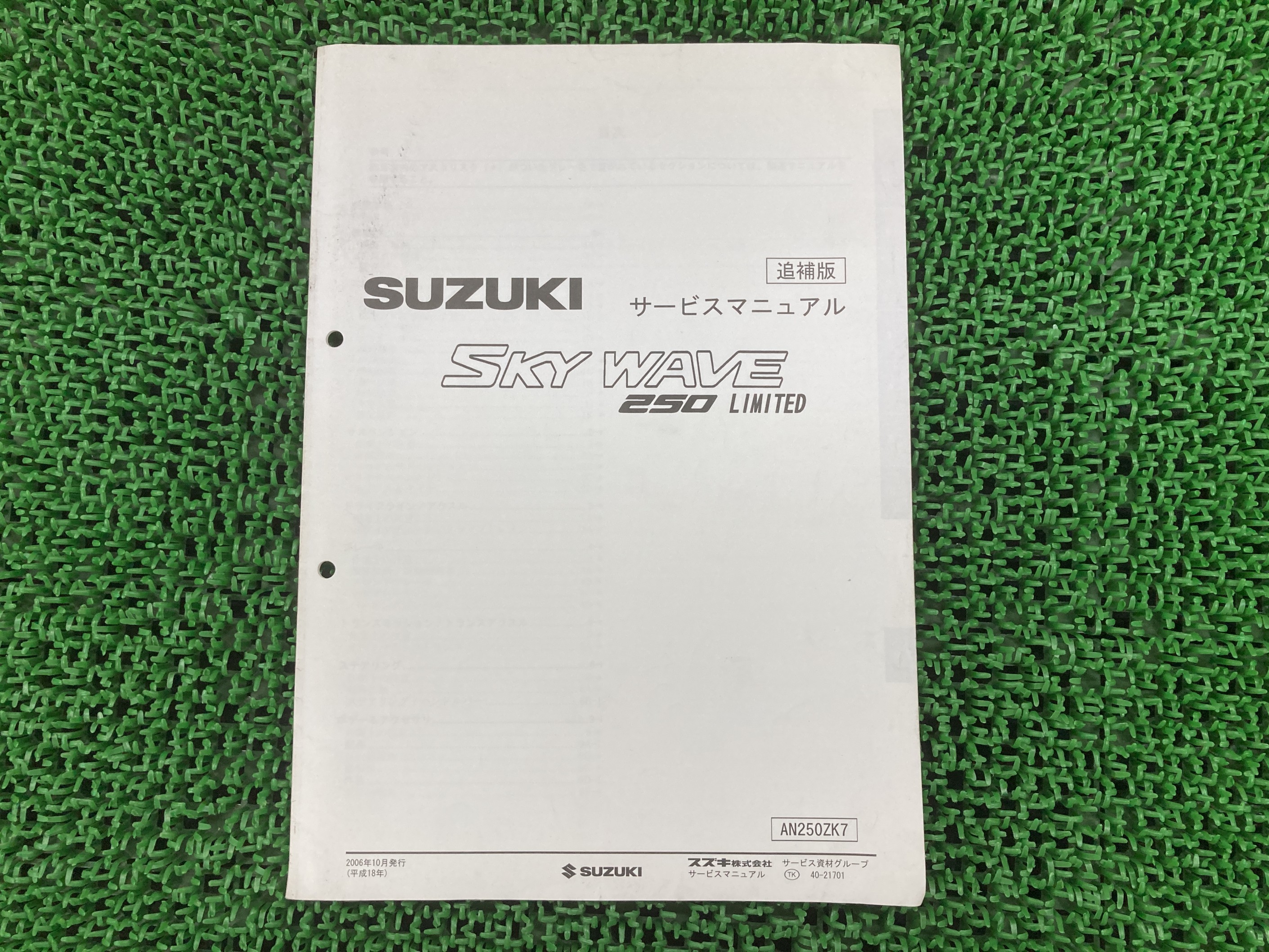 楽天市場】スカイウェイブ250 タイプS サービスマニュアル