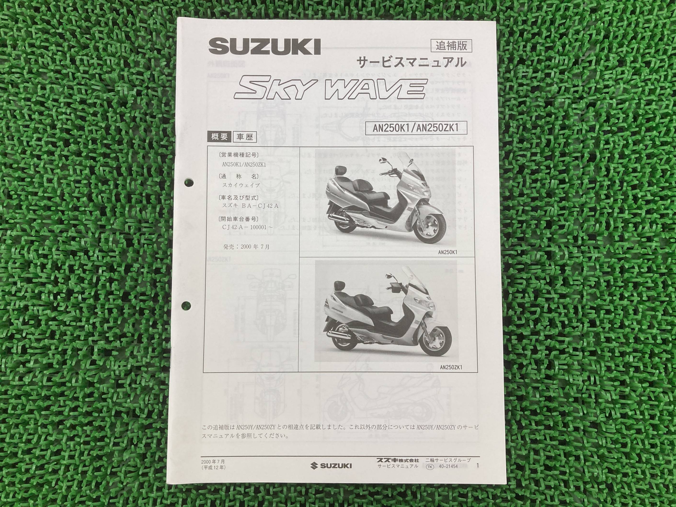 楽天市場】スカイウェイブ250 サービスマニュアル 3版 スズキ