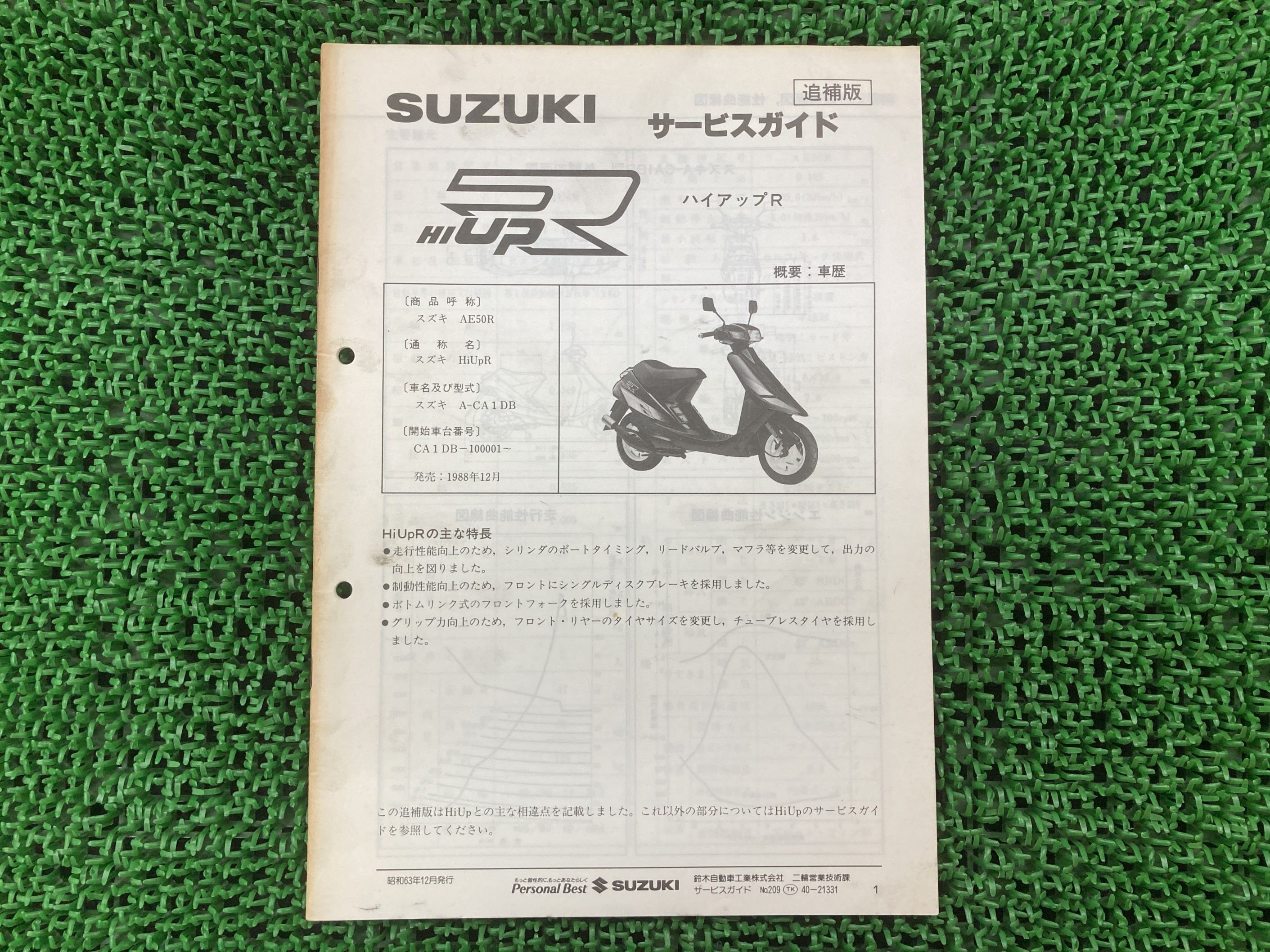 ハイアップR サービスマニュアル スズキ 正規 バイク 整備書 配線図有り 補足版 A-CA1DB AE50R OA 車検 整備情報 【中古】 Qi