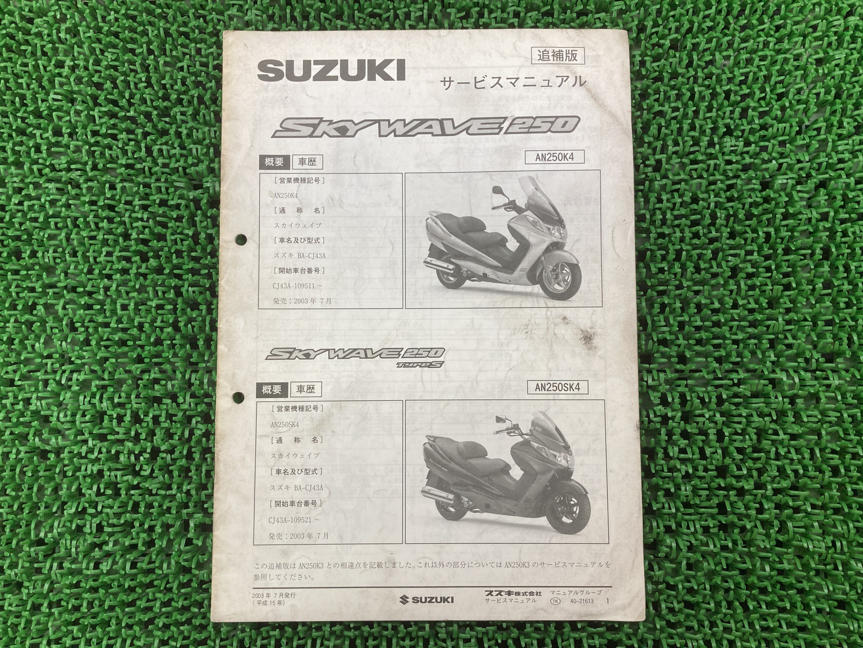 楽天市場】スカイウェイブ250 タイプS サービスマニュアル