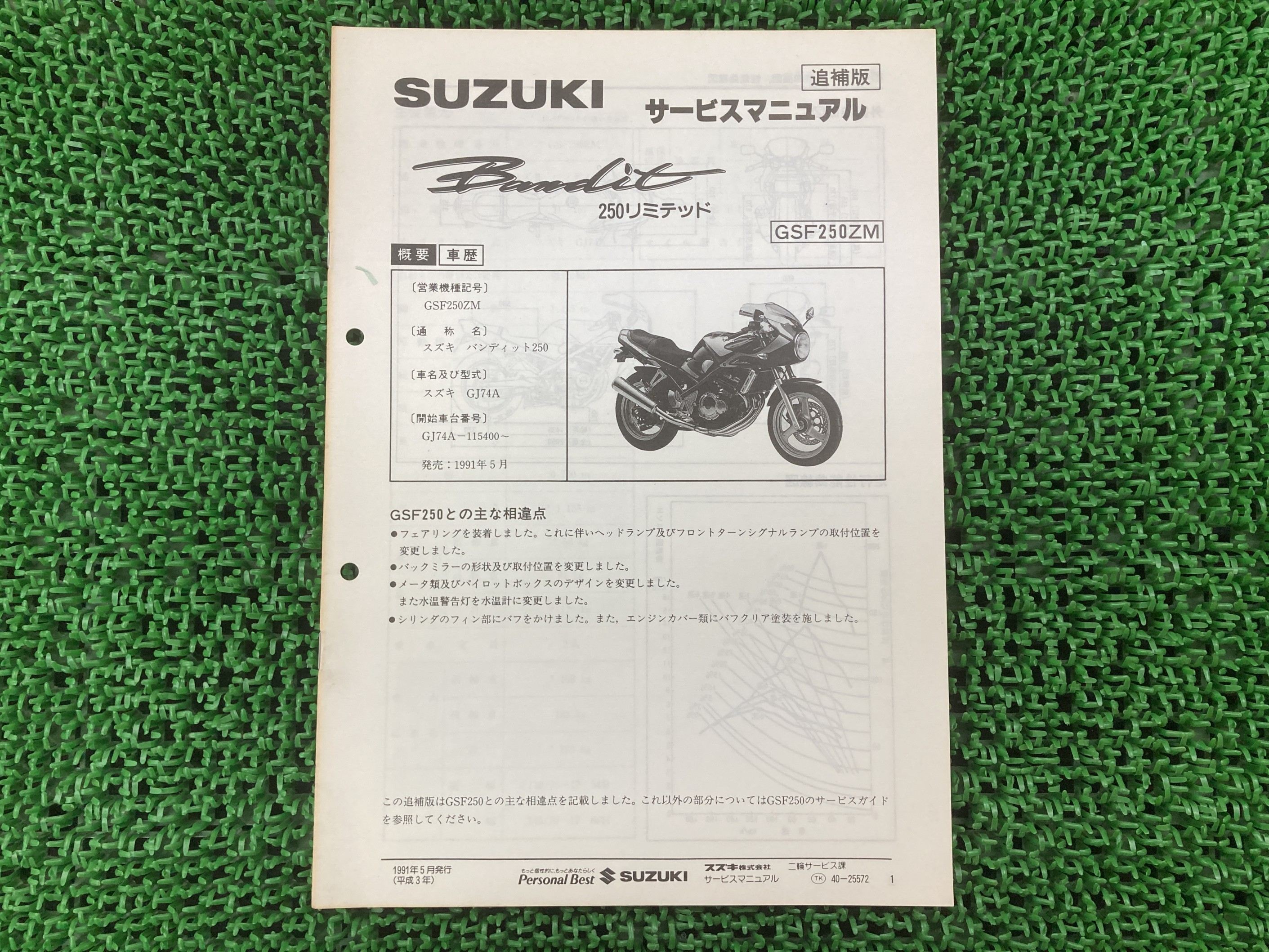 バンディット250LTD サービスマニュアル GJ74A-115400～ スズキ 正規 バイク 整備書 配線図有り 補足版 GJ74A GSF250ZM GV 車検 整備情報 【中古】 jR