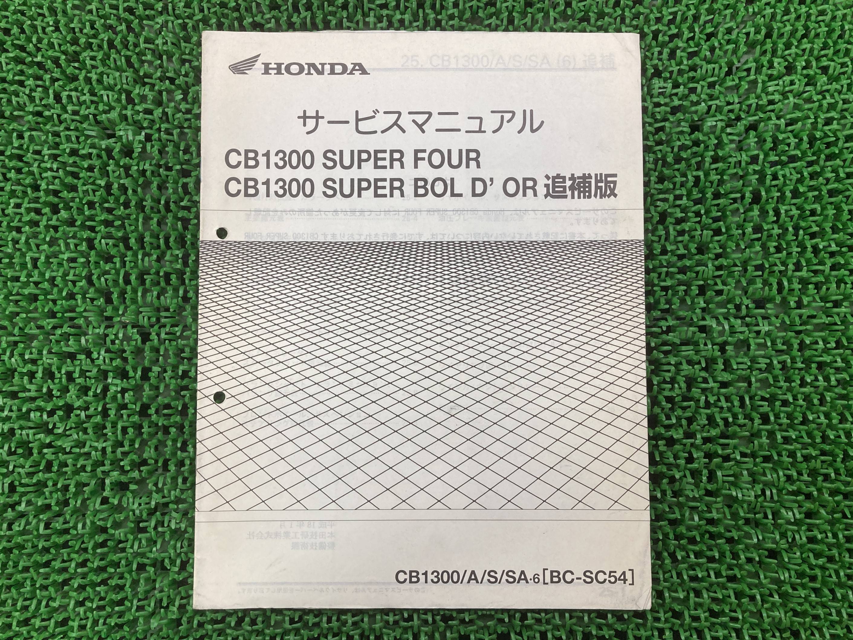 CB1300Fw(sc40)サービスマニュアルとCB1300SF FILE CB1300SF SC40 サービスマニュアル サービス資料 3部 付き｜Yahoo