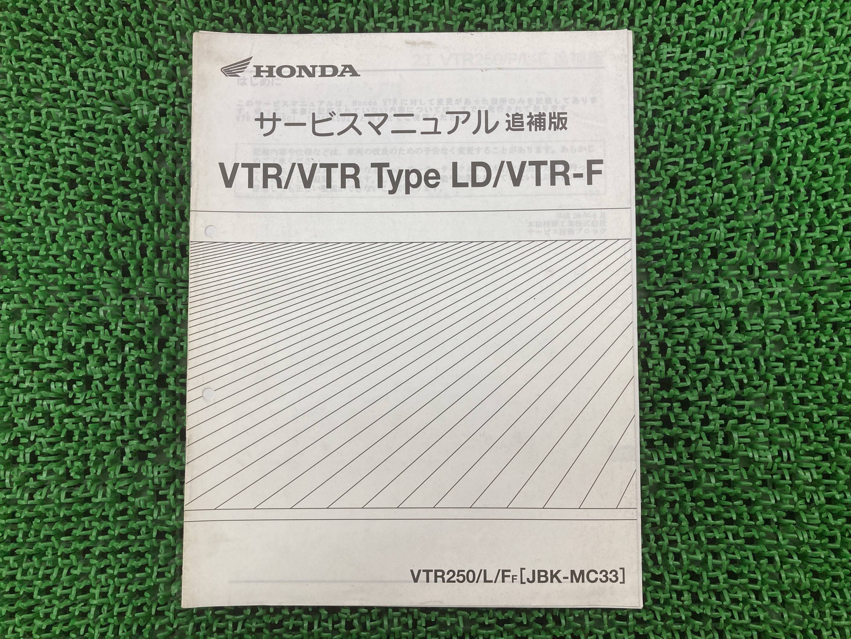楽天市場】VTR250 VTR250F サービスマニュアル ホンダ 正規 バイク