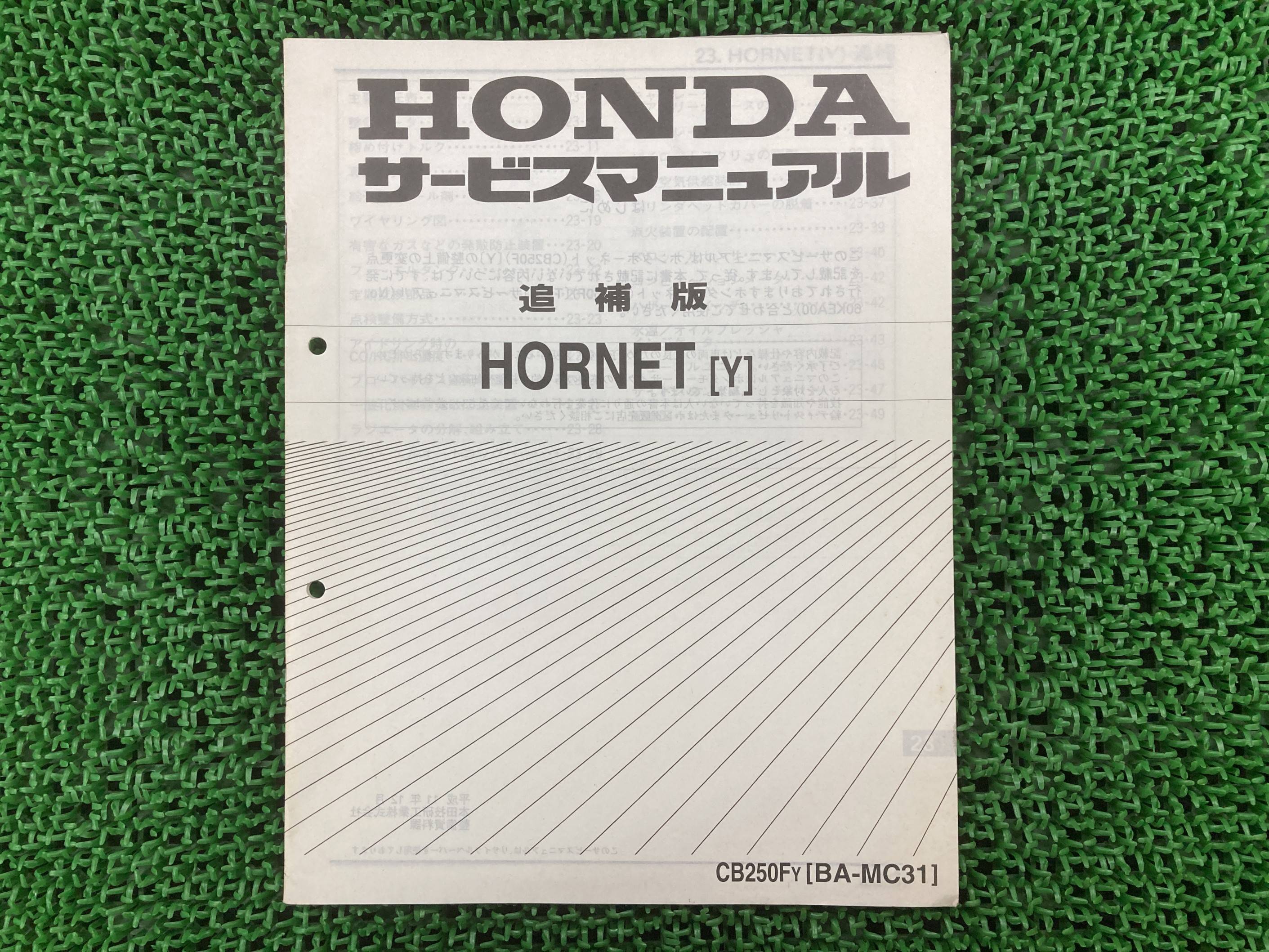 楽天市場】ホンダ(HONDA) 60KEA00 サービスマニュアル ホーネット250