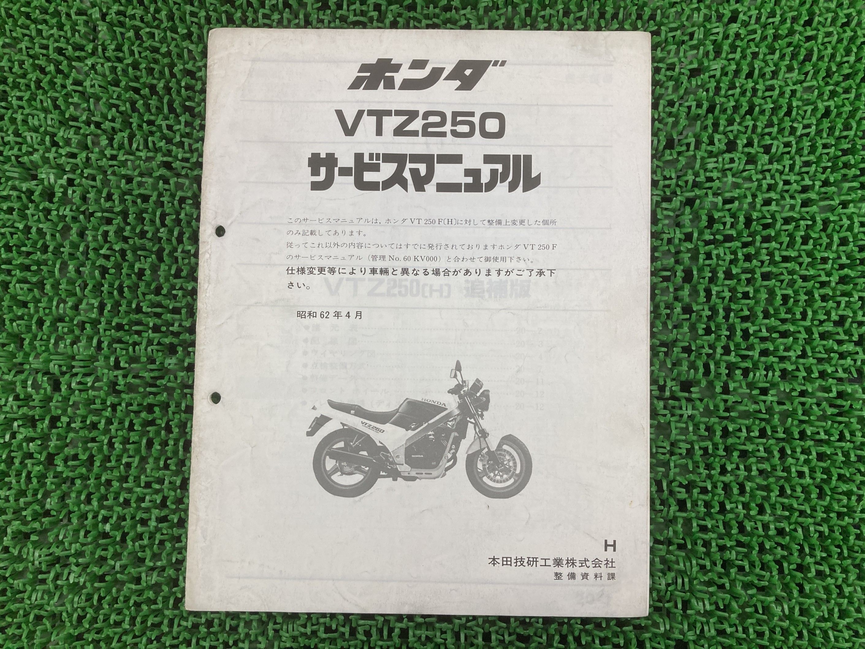 楽天市場】VTZ250 サービスマニュアル ホンダ 正規 バイク 整備書 配線